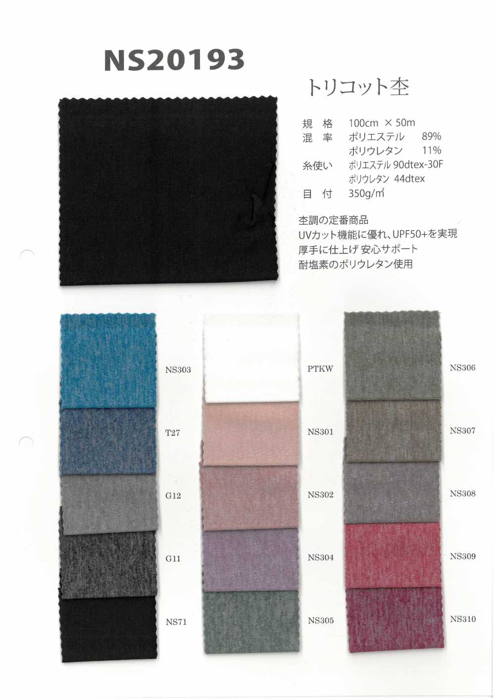 NS20193 Tricot Chiné[Fabrication De Textile] Étirement Du Japon