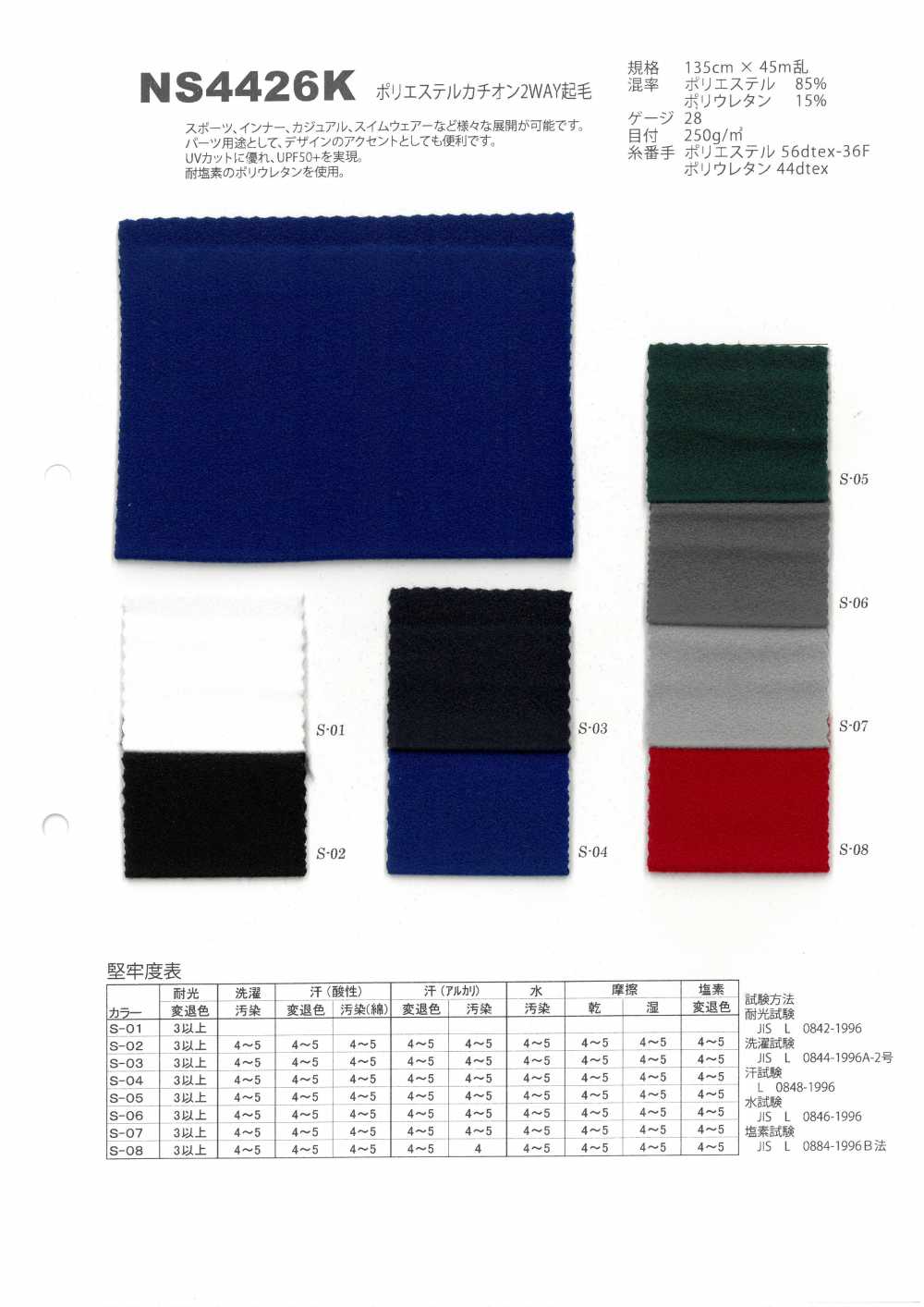 NS4426K Polyester Cationique 2 Voies Fuzzy[Fabrication De Textile] Étirement Du Japon