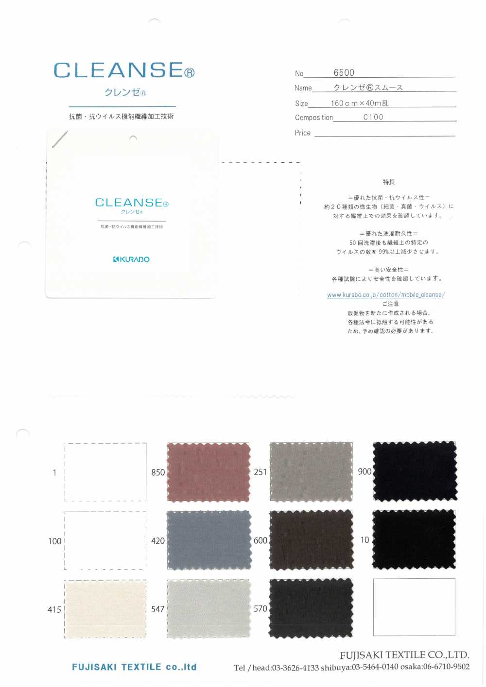 6500 CLEANSE Tricot Interlock Circulaire[Fabrication De Textile] Fujisaki Textile