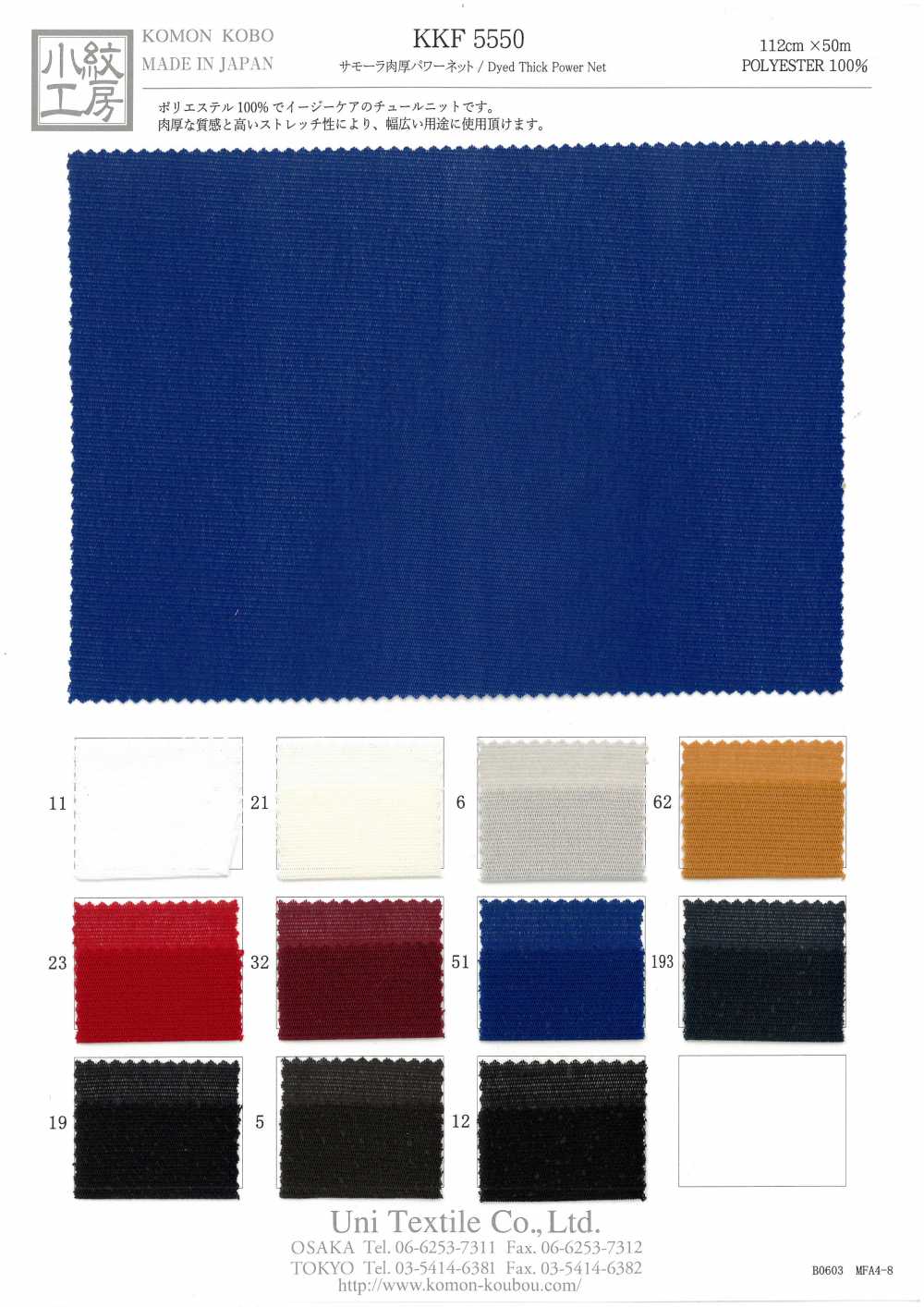 KKF5550 Filet D&#39;alimentation épais Zamora[Fabrication De Textile] Uni Textile