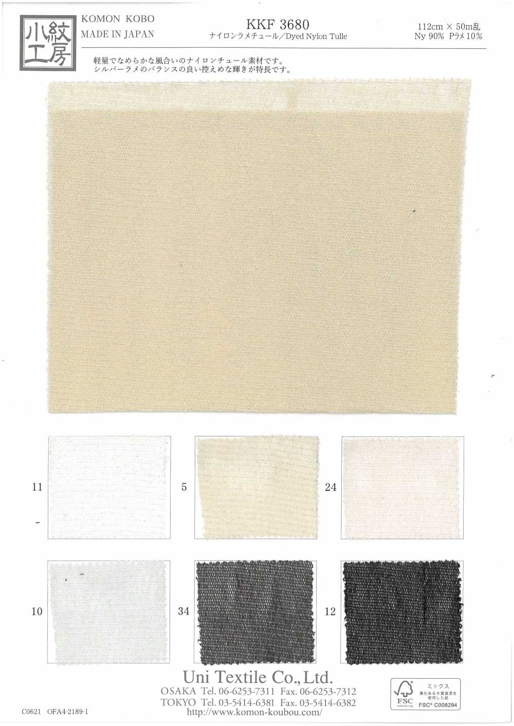 KKF3680 Nylon Lamé Tulle[Fabrication De Textile] Uni Textile
