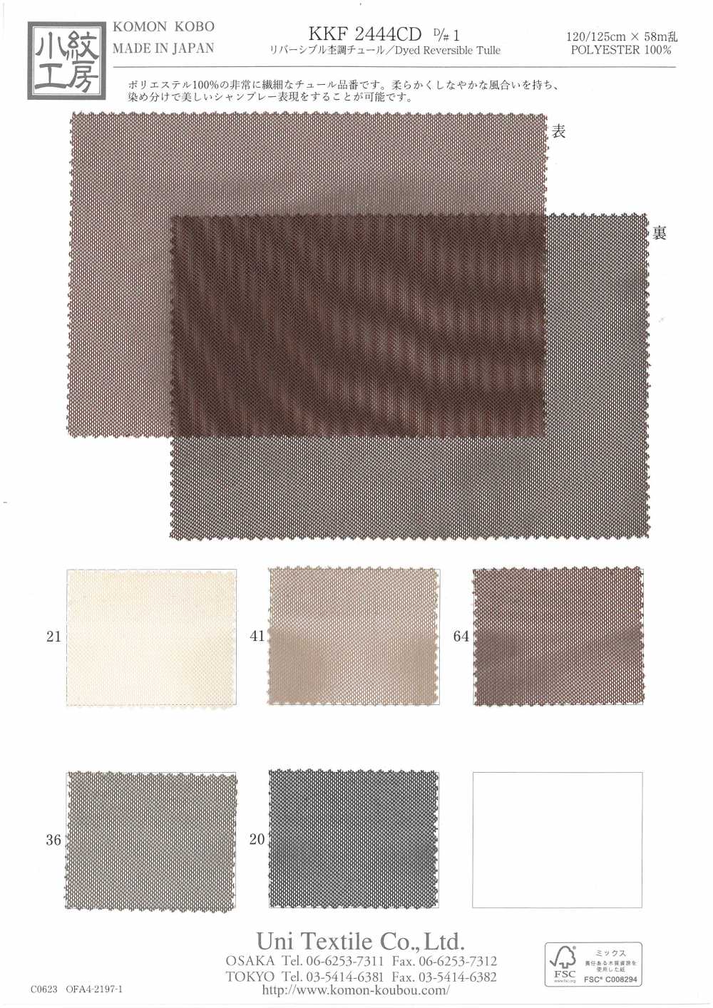KKF2444CD-D/1 Tulle Chiné Réversible[Fabrication De Textile] Uni Textile