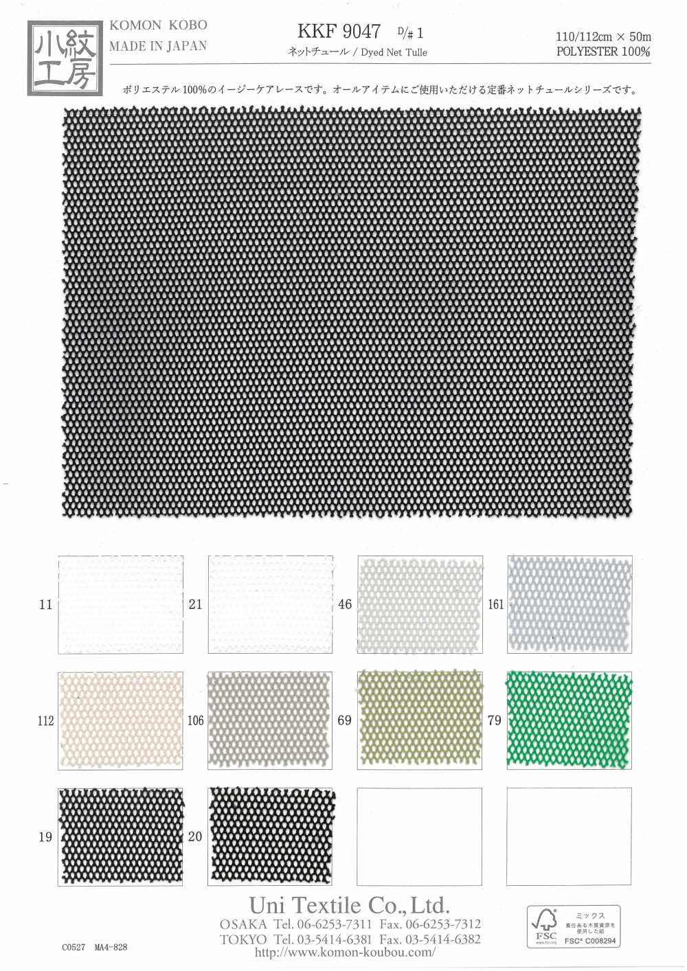 KKF9047-D/1 Filet Tulle[Fabrication De Textile] Uni Textile