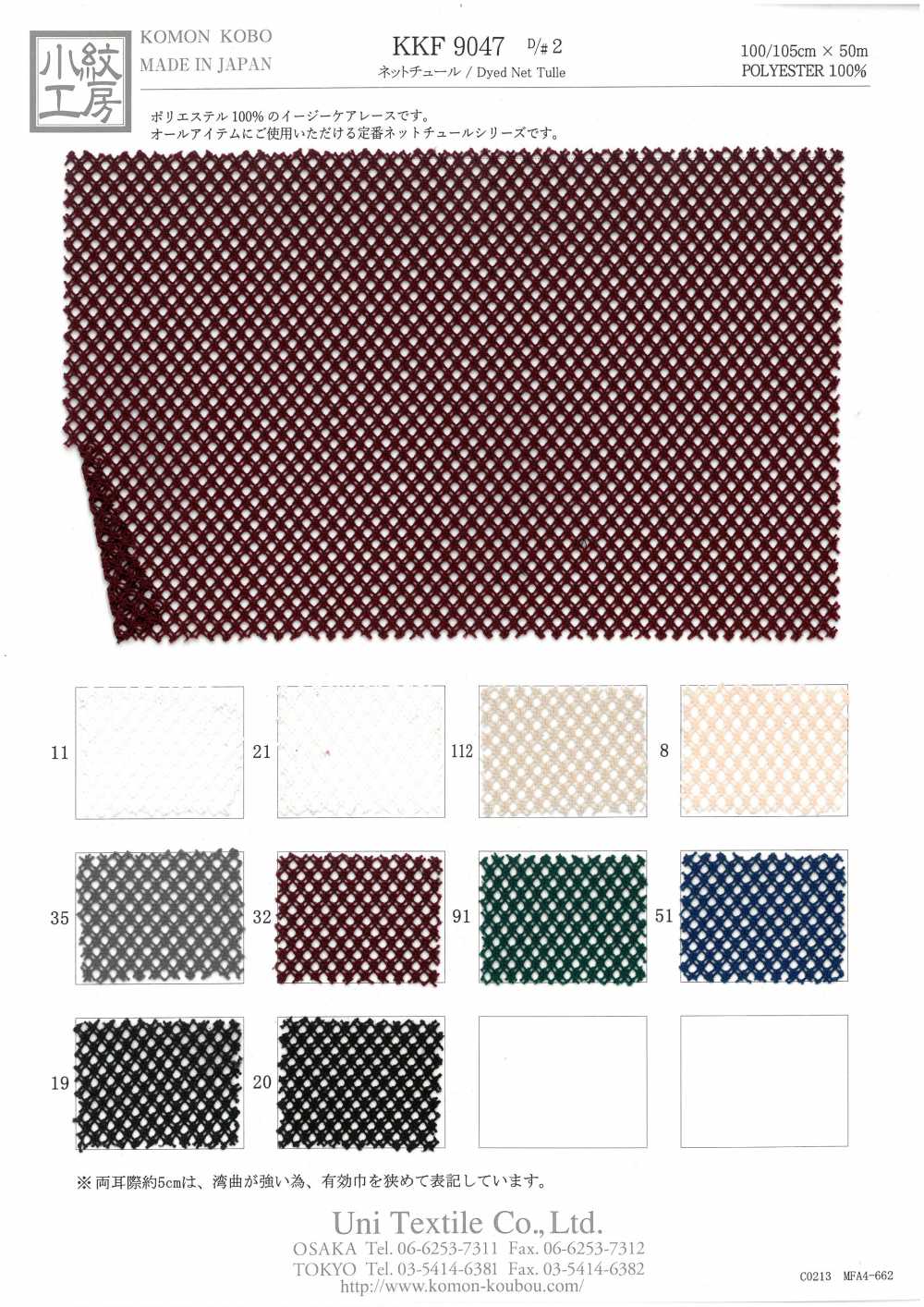 KKF9047-D/2 Filet Tulle[Fabrication De Textile] Uni Textile