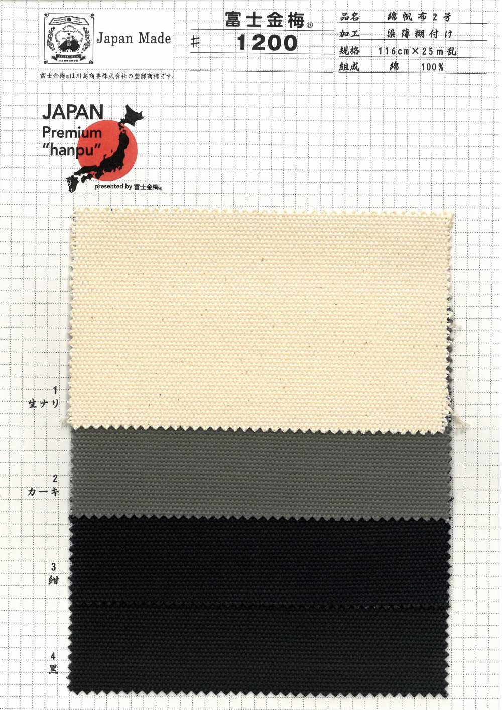 1200 Toile De Coton Fujikinbai N ° 2 Laminage Adhésif[Fabrication De Textile] Fuji Or Prune