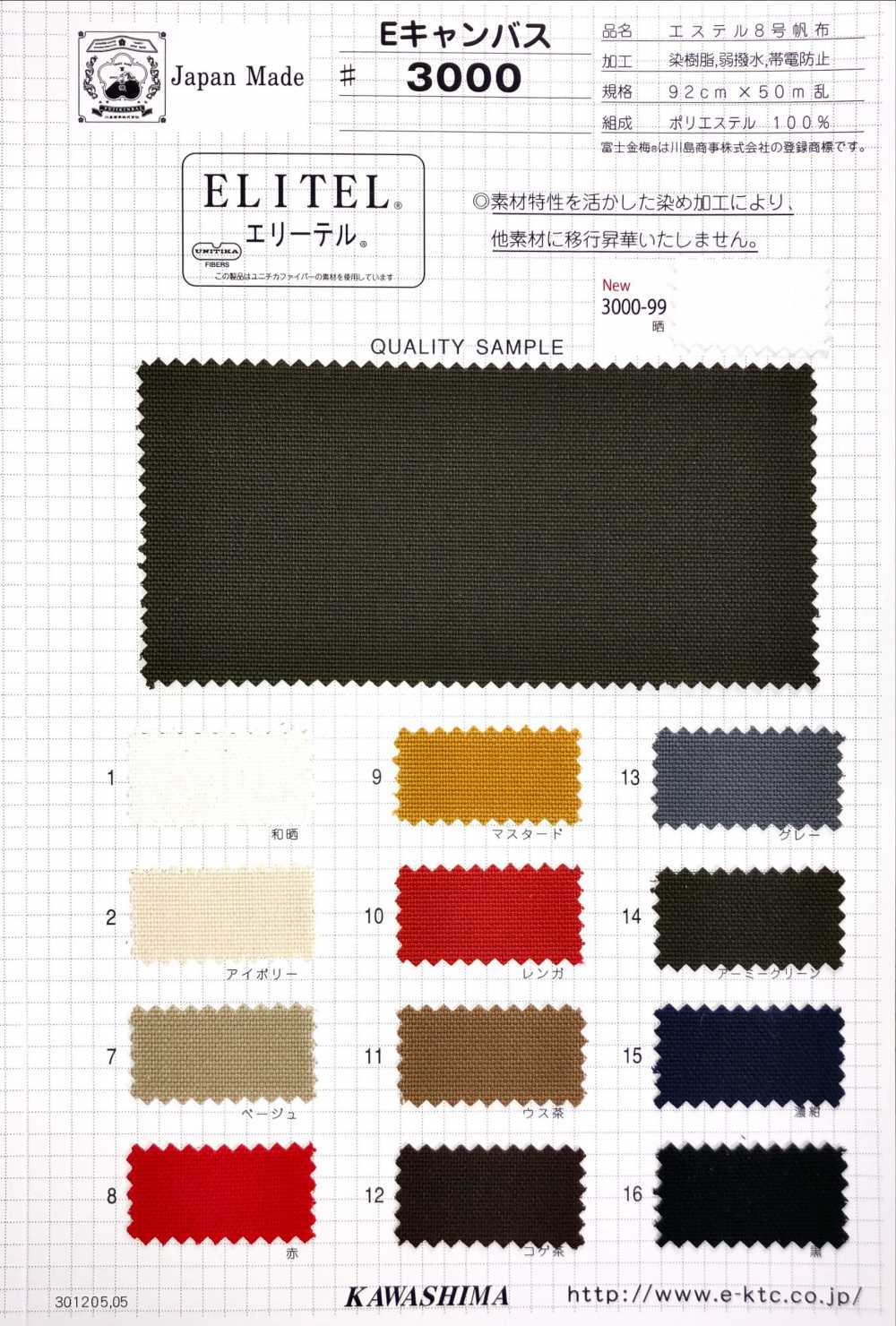 3000 Résine De Toile Fujikinbai Kinume Ester N ° 8, Faible Déperlance, Traitement Antistatique[Fabrication De Textile] Fuji Or Prune