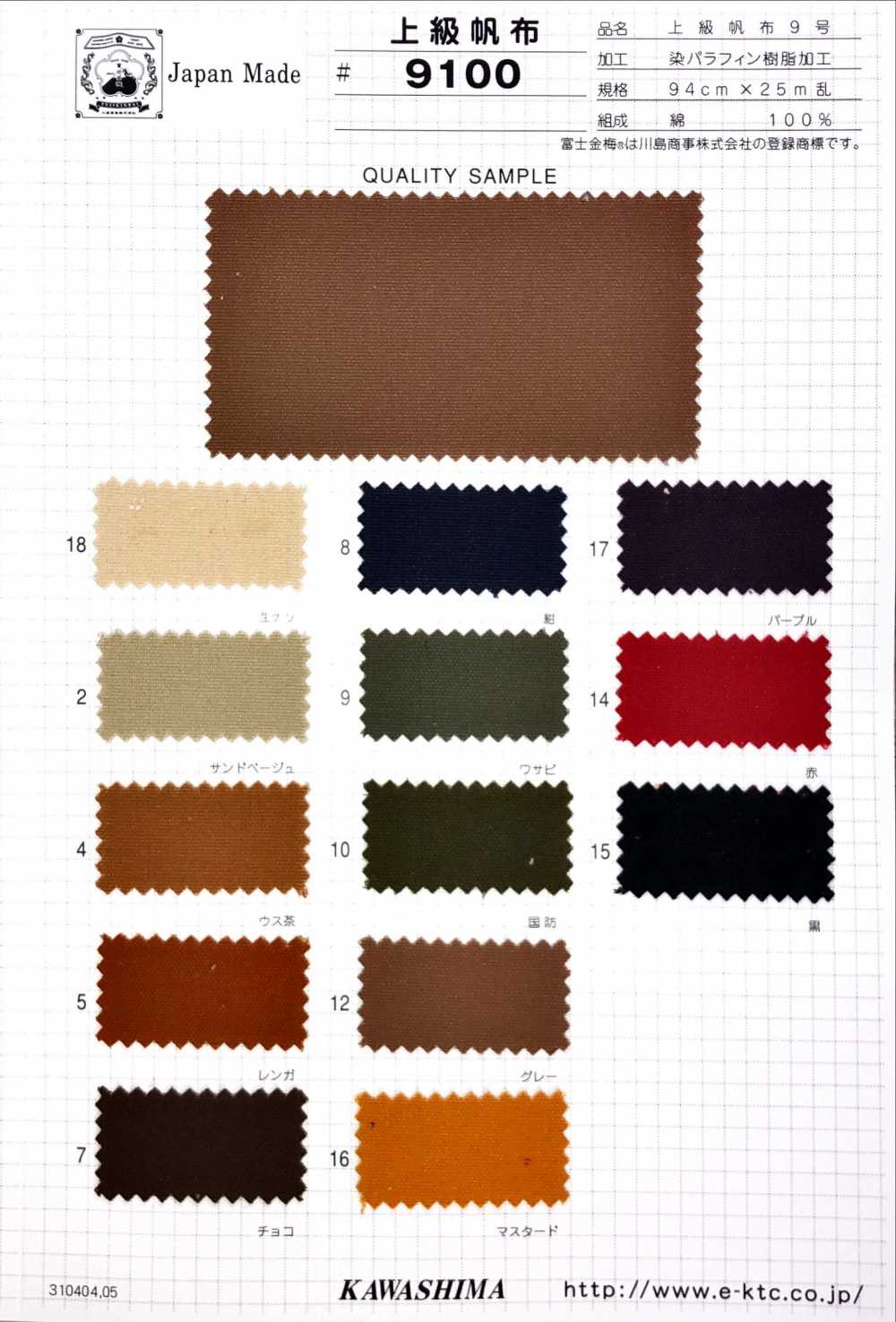 9100 Fuji Kinume Advanced Cotton Canvas No. 9 Paraffin Resin Processing[Fabrication De Textile] Fuji Or Prune
