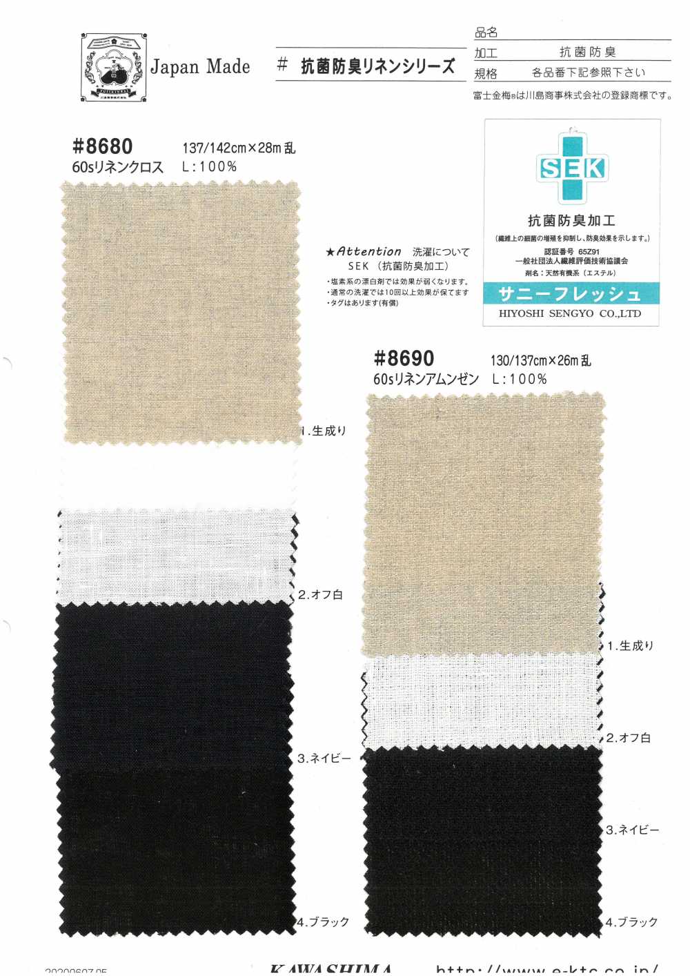 8690 Fuji Kinume 60s Linen Amundsen Antibacterial And Deodorant Processing[Fabrication De Textile] Fuji Or Prune