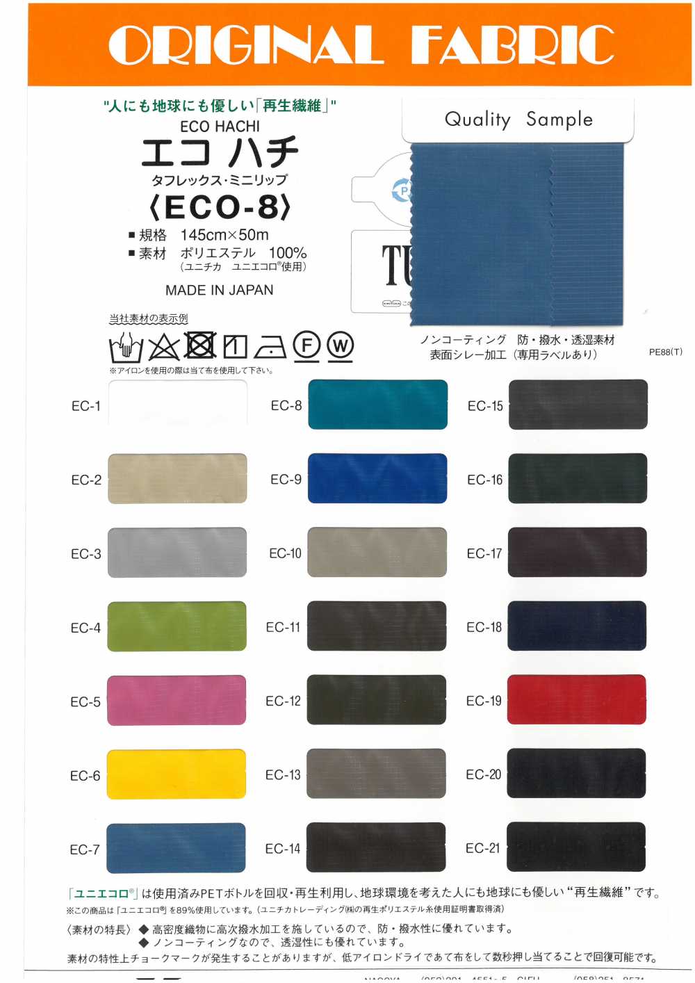 ECO-8 Eco Bee &lt;Taflex Mini Lip&gt;[Fabrication De Textile] Masuda