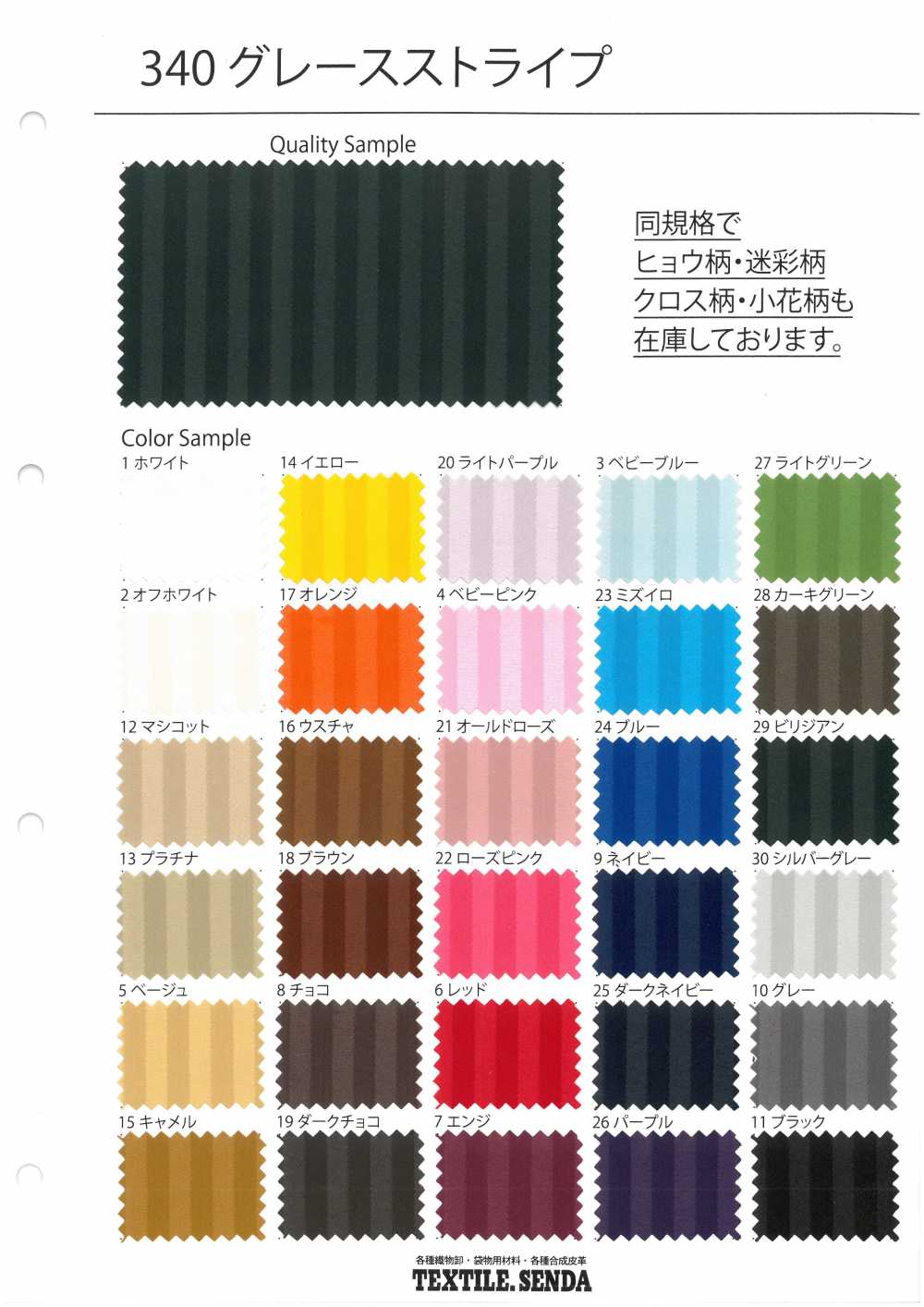 340 Grace Stripe[Fabrication De Textile] SENDA UN