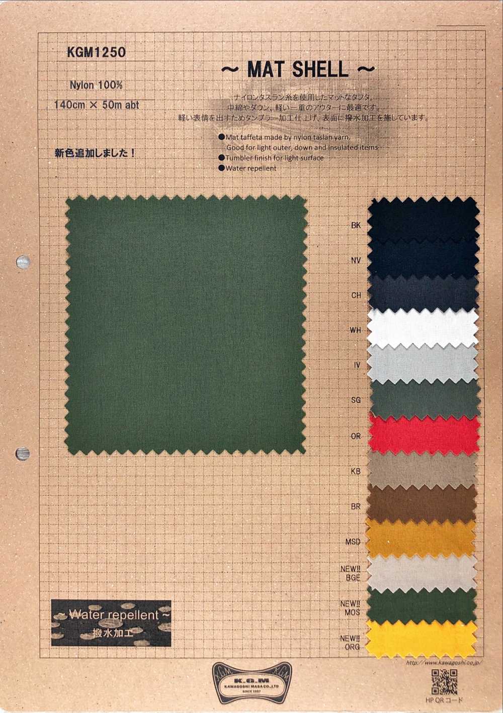 KGM1250 COQUE MAT[Fabrication De Textile] Masaru Kawagoe