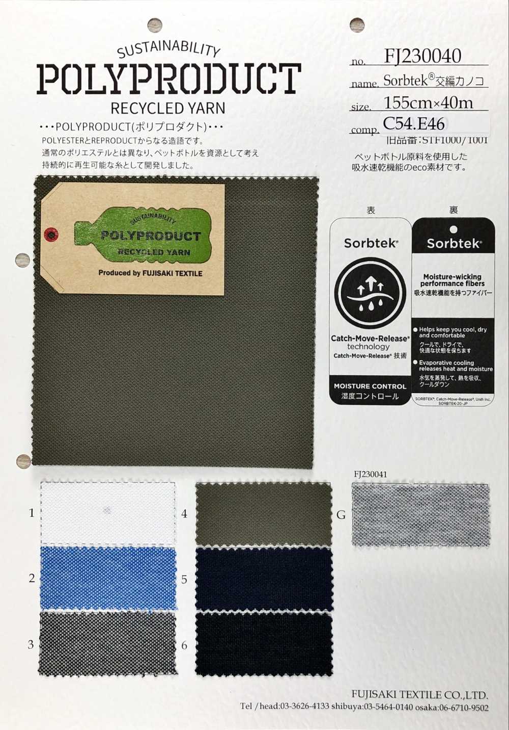 FJ230040 Point De Riz Entrelacé Sorbtek[Fabrication De Textile] Fujisaki Textile