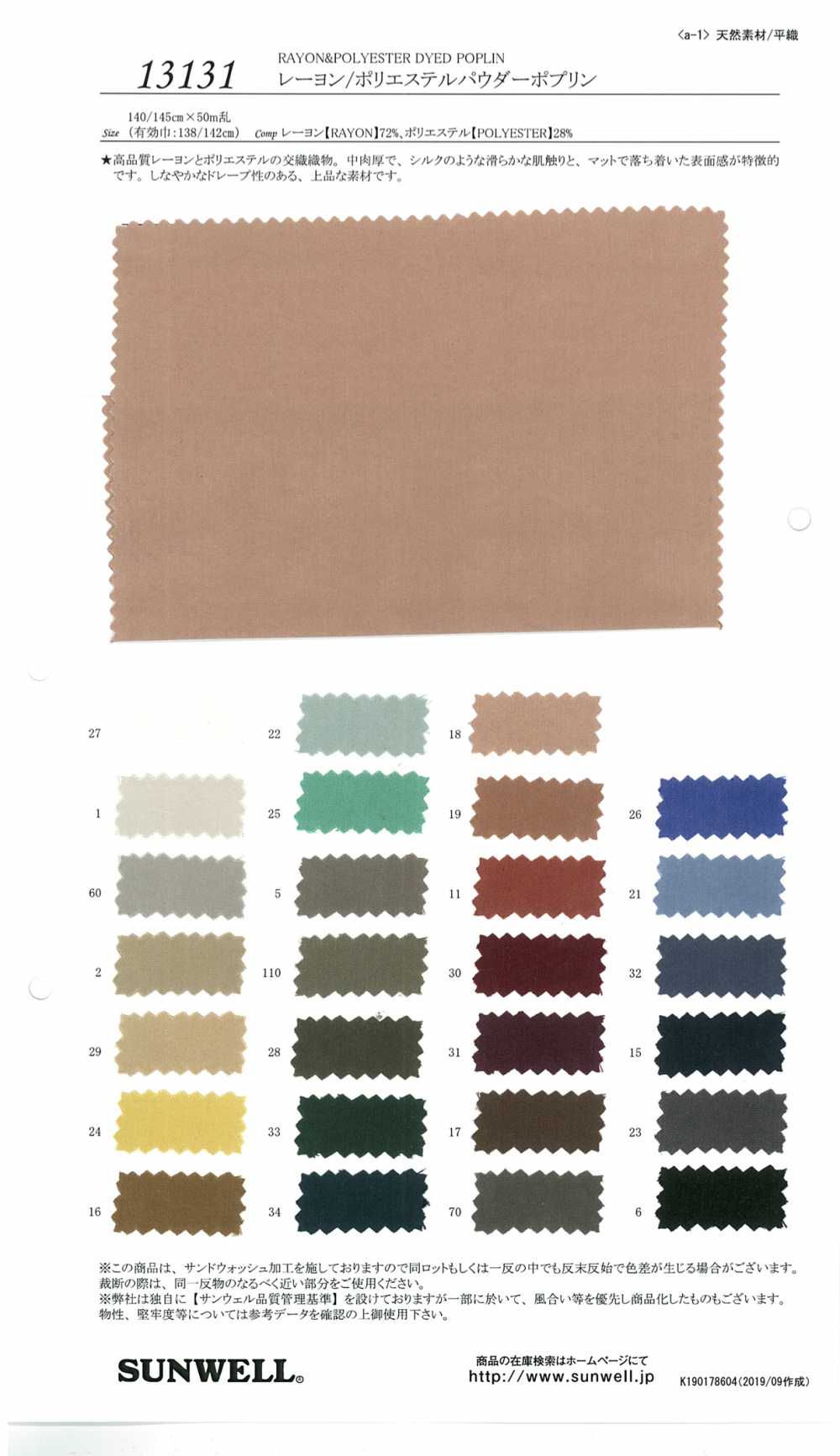 13131 Popeline De Fibre De Modal Tencel (TM) / Poudre De Polyester[Fabrication De Textile] SUNWELL