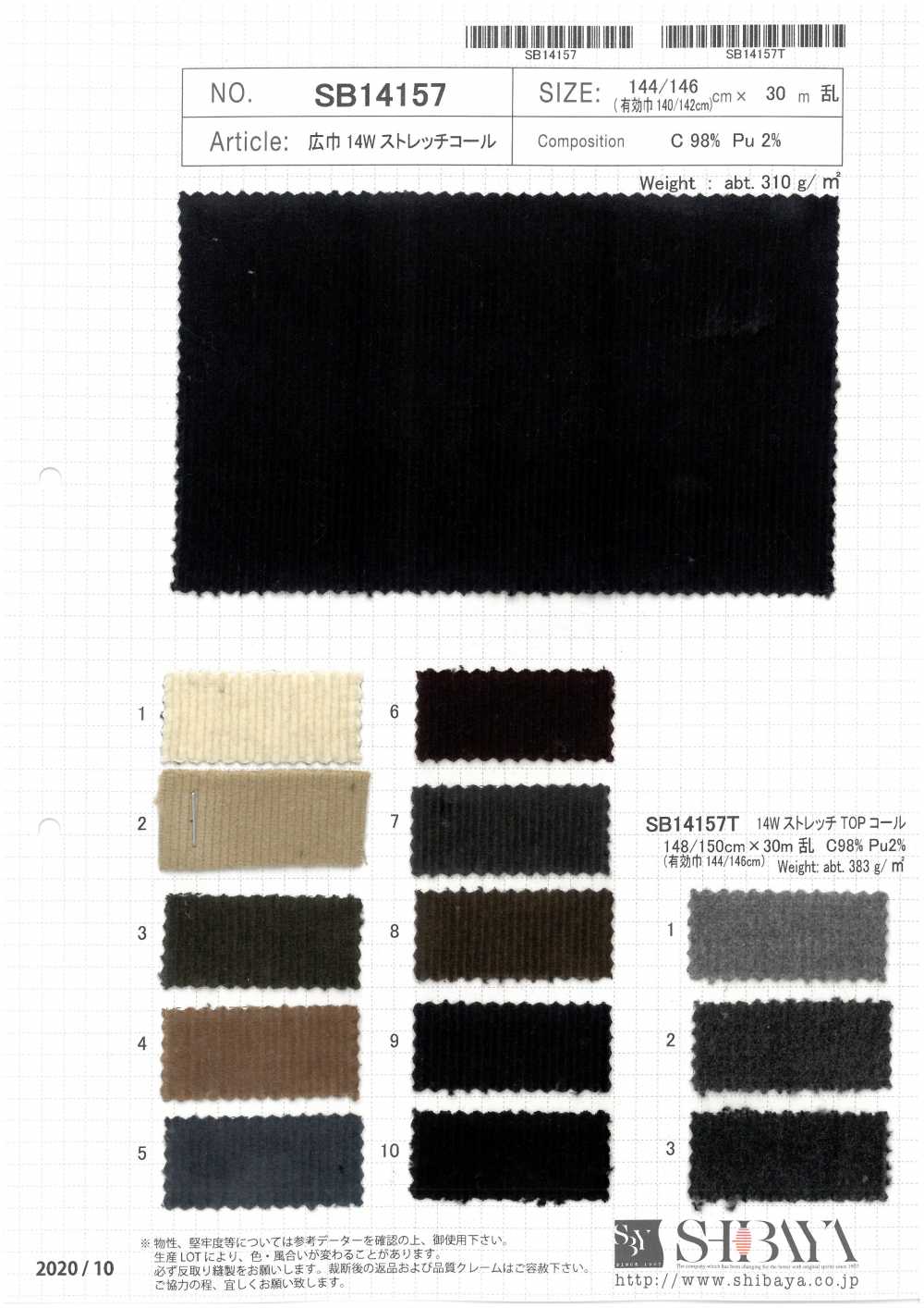 SB14157 Velours Côtelé Extensible à Grande Largeur[Fabrication De Textile] SHIBAYA
