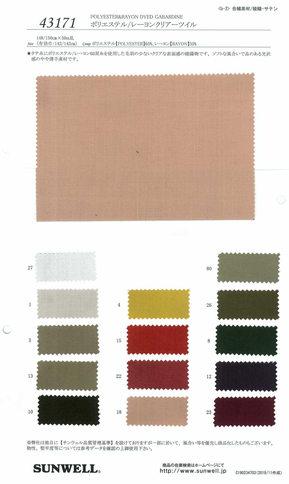 43171 Polyester / Rayonne Sergé Transparent[Fabrication De Textile] SUNWELL
