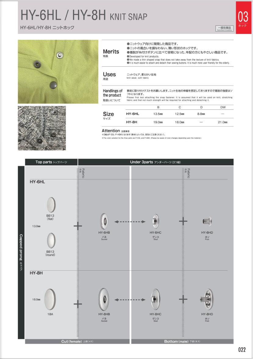 HY-6H LIGHTトップパーツ Pièces Supérieures Plates HY-6HL (Type Plat B813)[Fermeture à Pression/rondelle à œillets] Morito