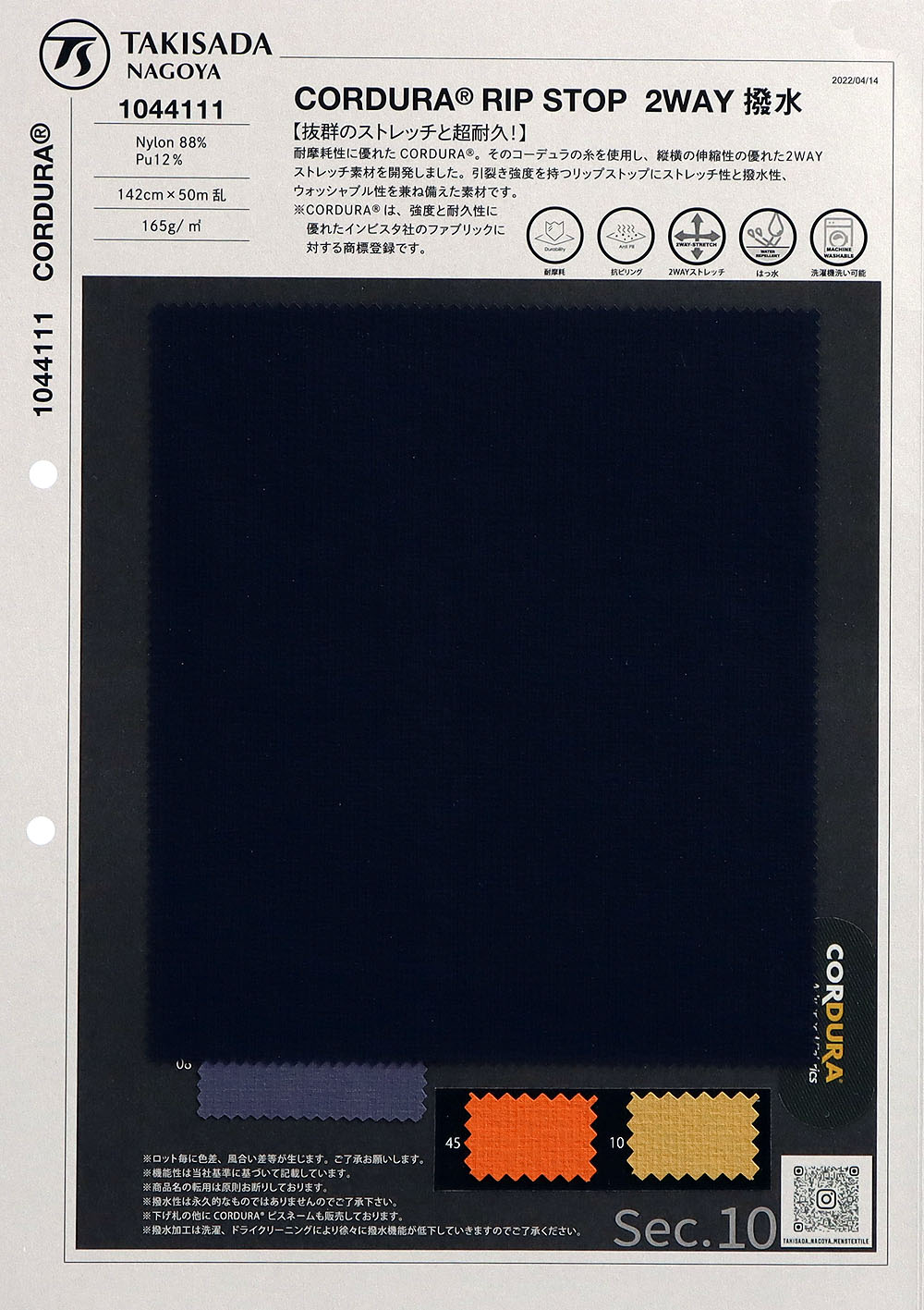 1044111 Ripstop Extensible CORDURA 2WAY[Fabrication De Textile] Takisada Nagoya