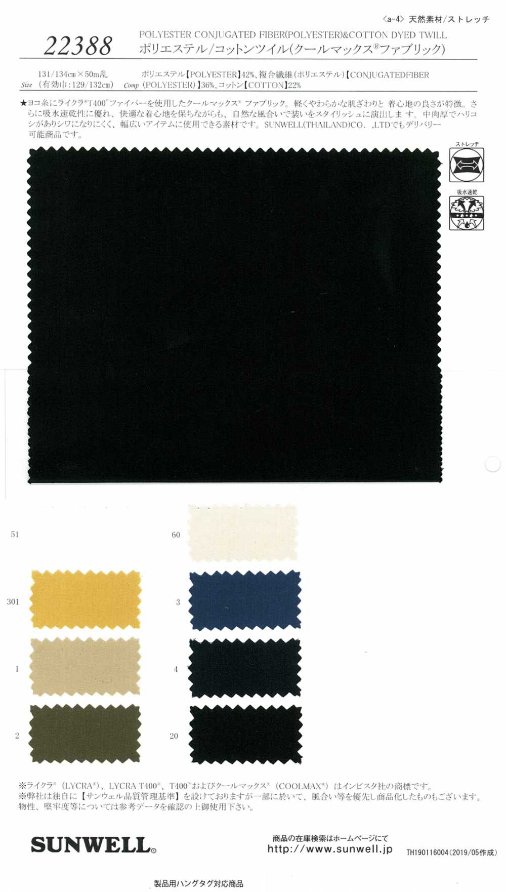 22388 Polyester / Coton Sergé (Tissu Coolmax (R))[Fabrication De Textile] SUNWELL