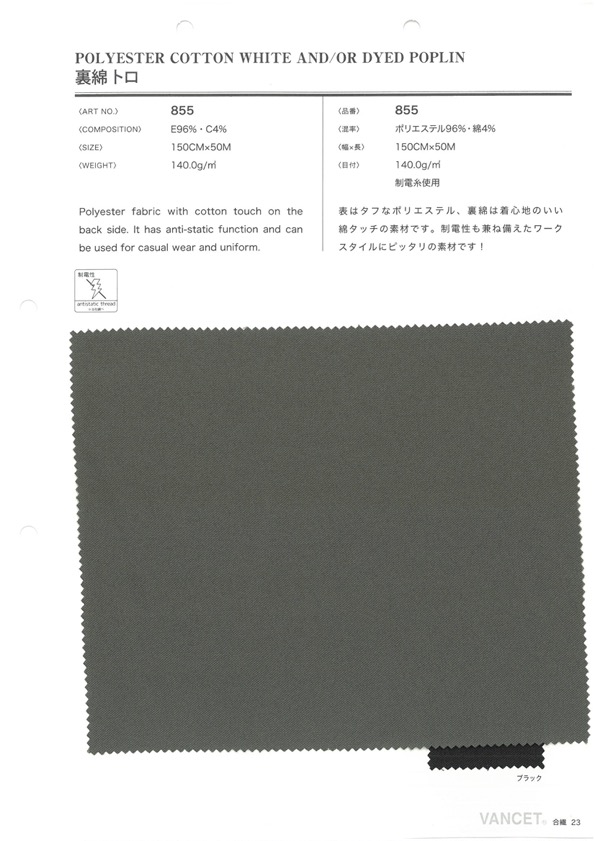 855 Dos Coton Toro[Fabrication De Textile] VANCET