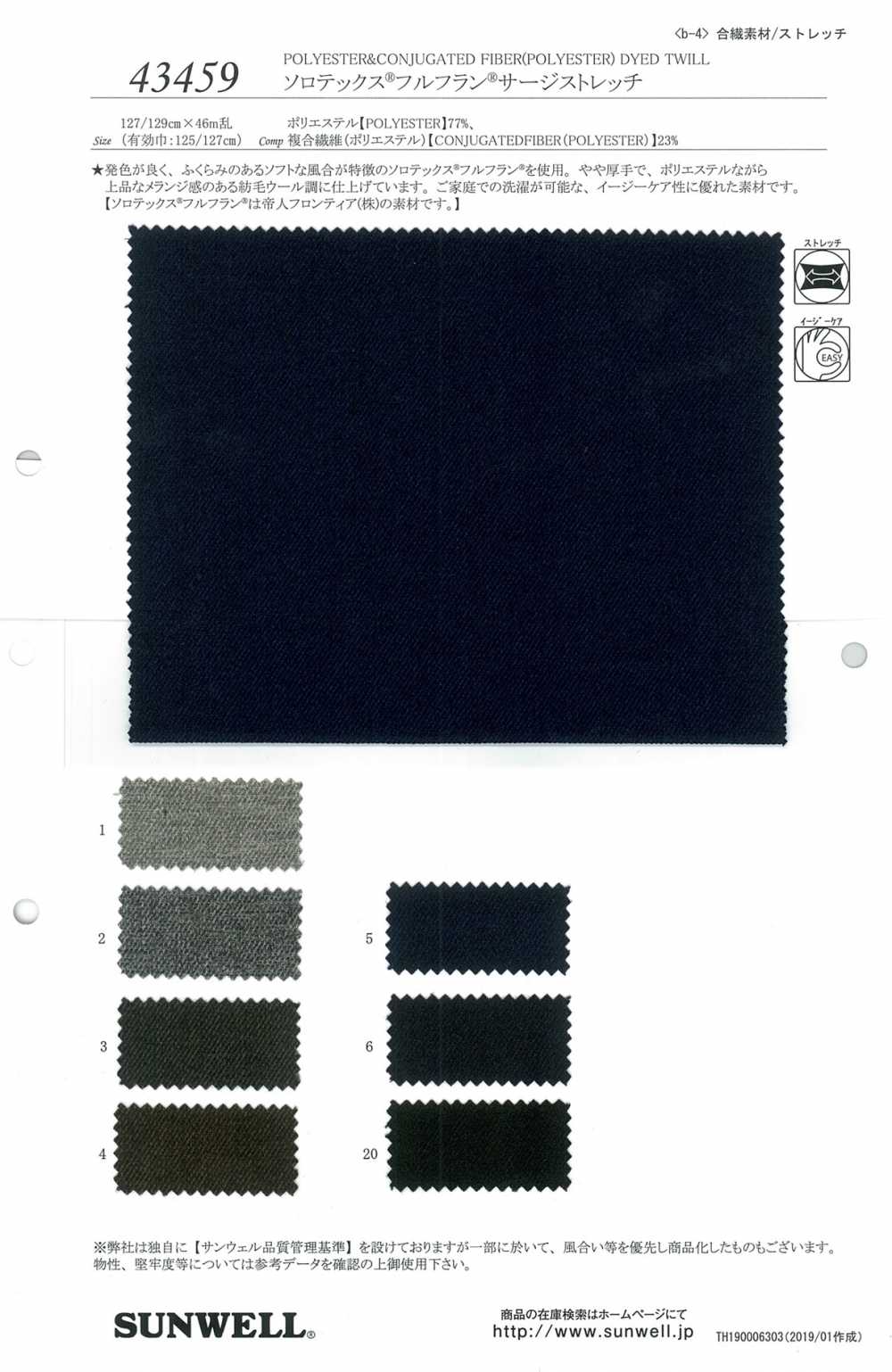 43459 Solo Tex (D) Furufuran (D) Serge Stretch[Fabrication De Textile] SUNWELL