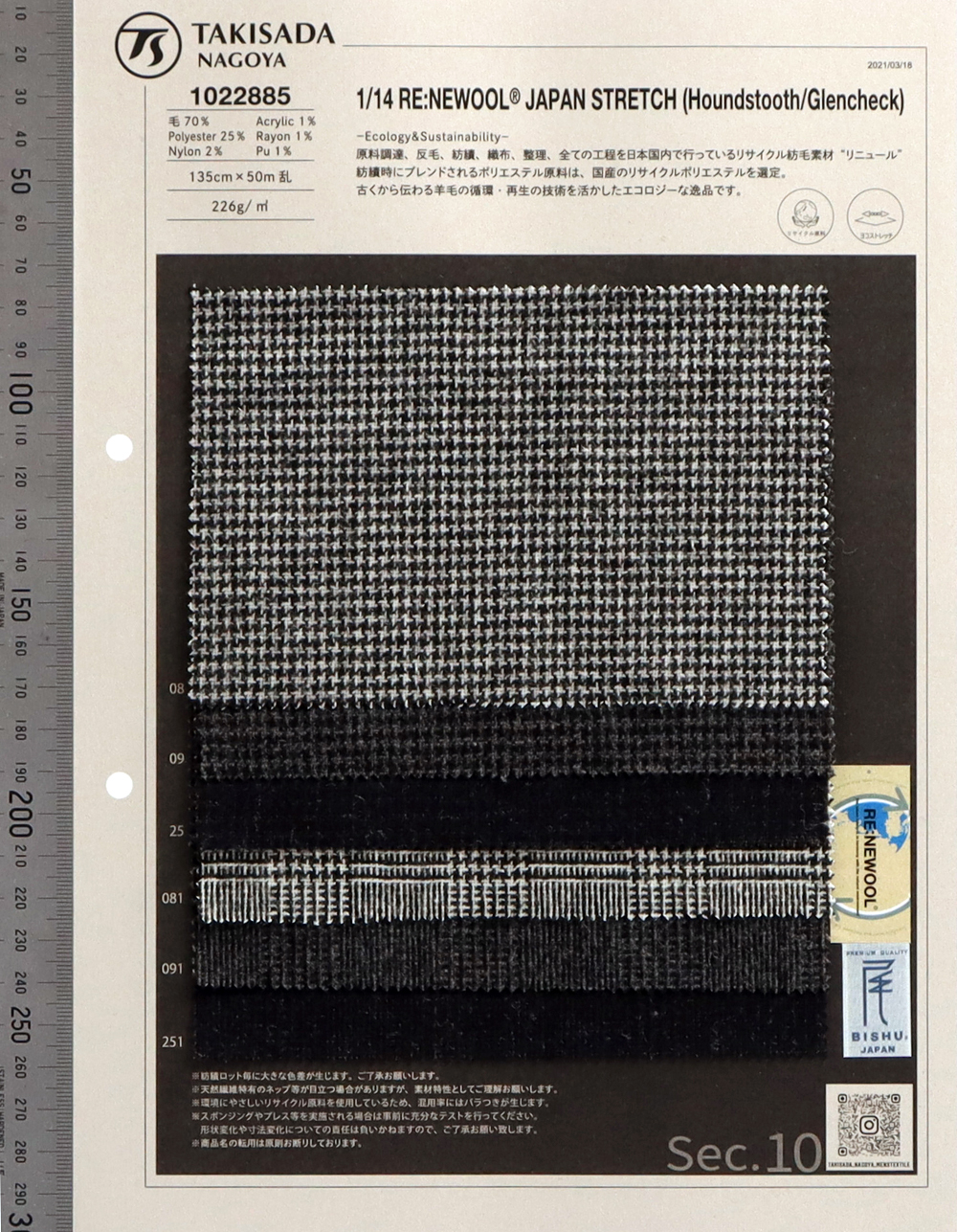 1022885 RE:NEWOOL® JAPAN Stretch Flannel Flat Check Series[Fabrication De Textile] Takisada Nagoya