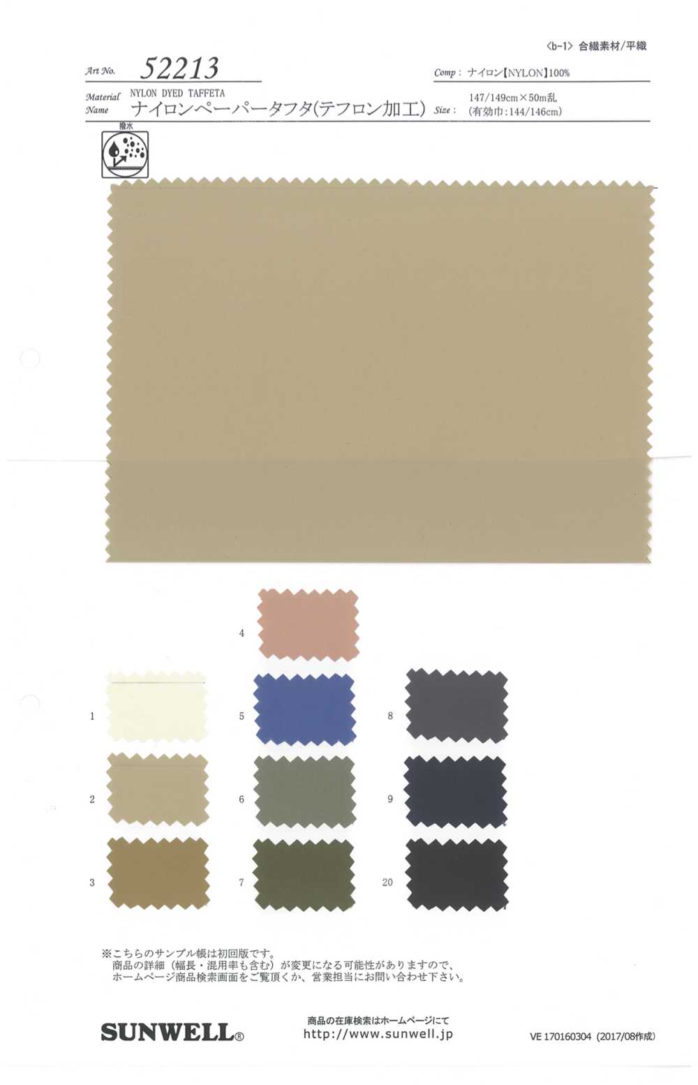 52213 [OUTLET] Taffetas De Papier De Nylon (Traitement De Téflon)[Fabrication De Textile] SUNWELL