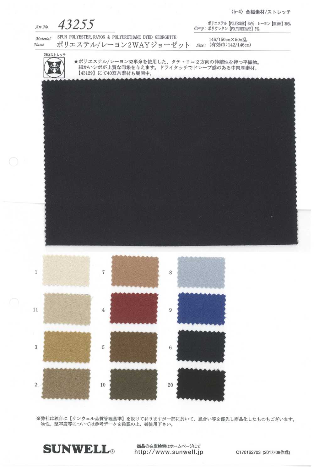 43255 [OUTLET] Polyester / Rayonne 2WAY Georgette[Fabrication De Textile] SUNWELL