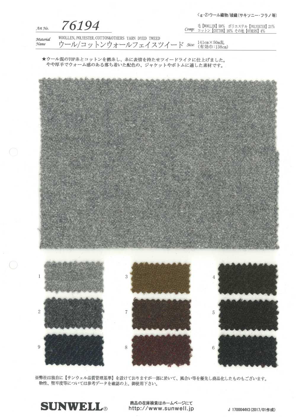 76194 [OUTLET] Laine / Coton Visage Tweed[Fabrication De Textile] SUNWELL