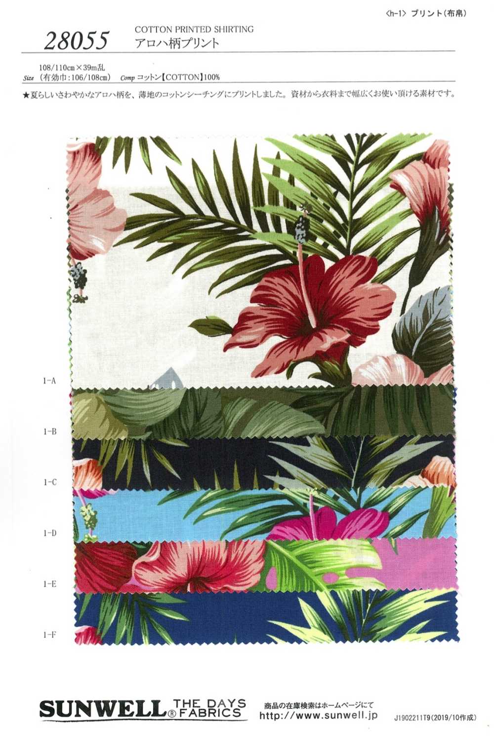 28055 [OUTLET] Aloha Motif Imprimé[Fabrication De Textile] SUNWELL