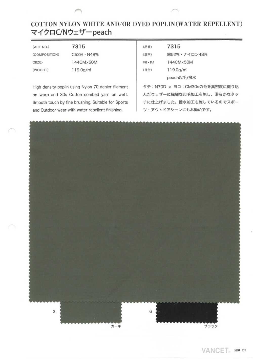 7315 Micro C/N Weather Cloth Pêche[Fabrication De Textile] VANCET