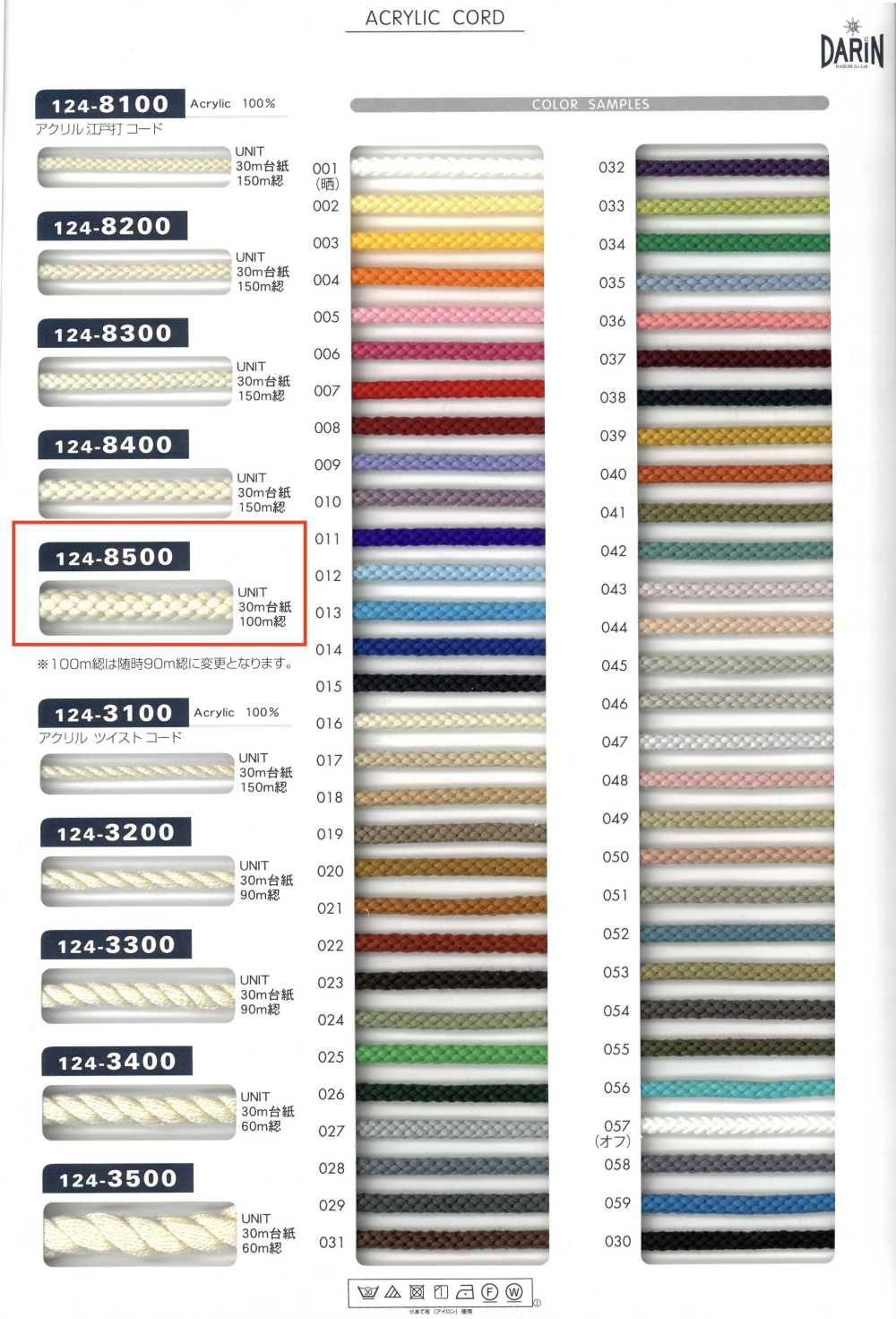 124-8500 Cordon Rond En Acrylique Edo-uchi[Ruban Ruban Cordon] DARIN