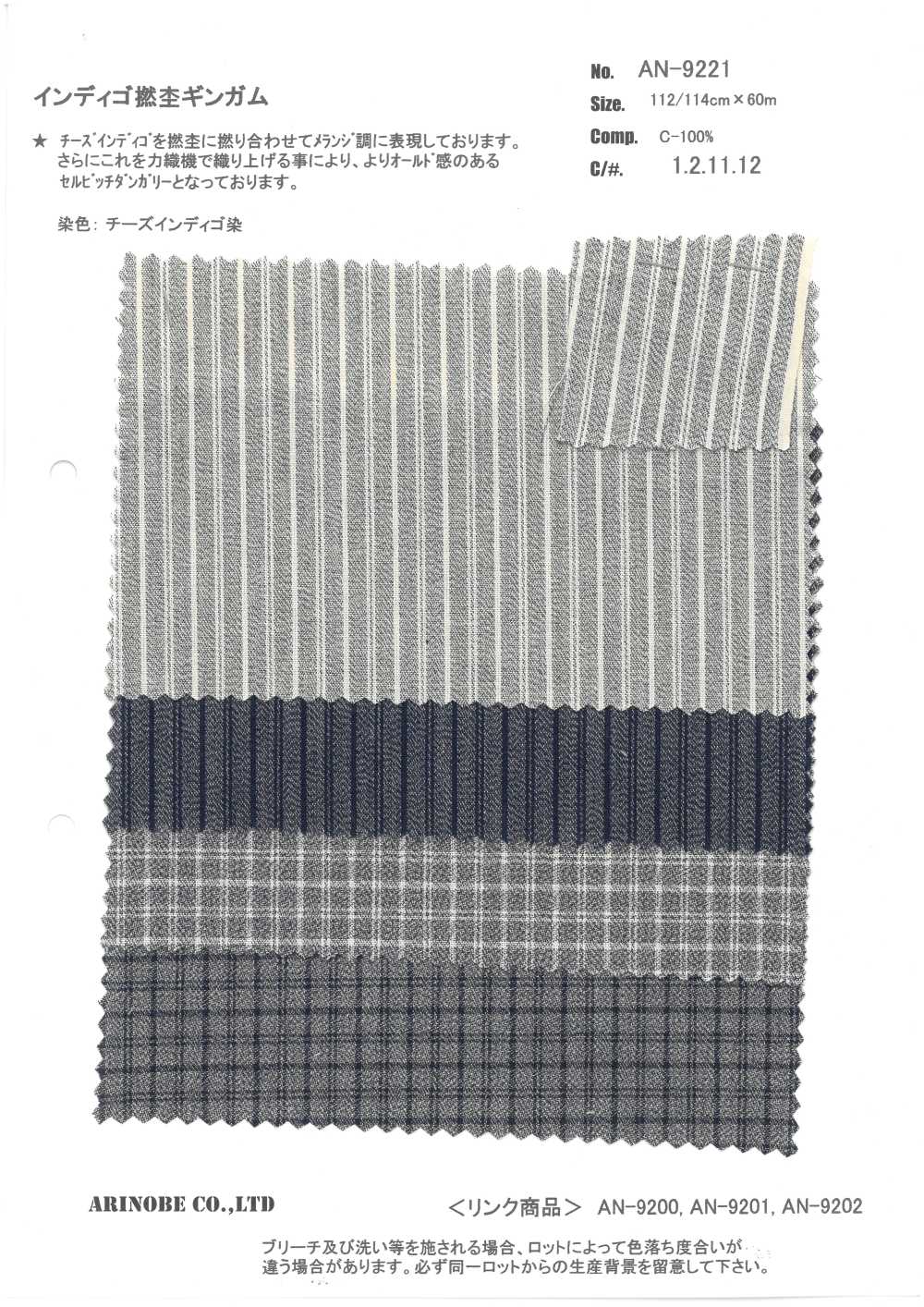 AN-9221 Vichy Chiné Torsadé Indigo[Fabrication De Textile] ARINOBE CO., LTD.