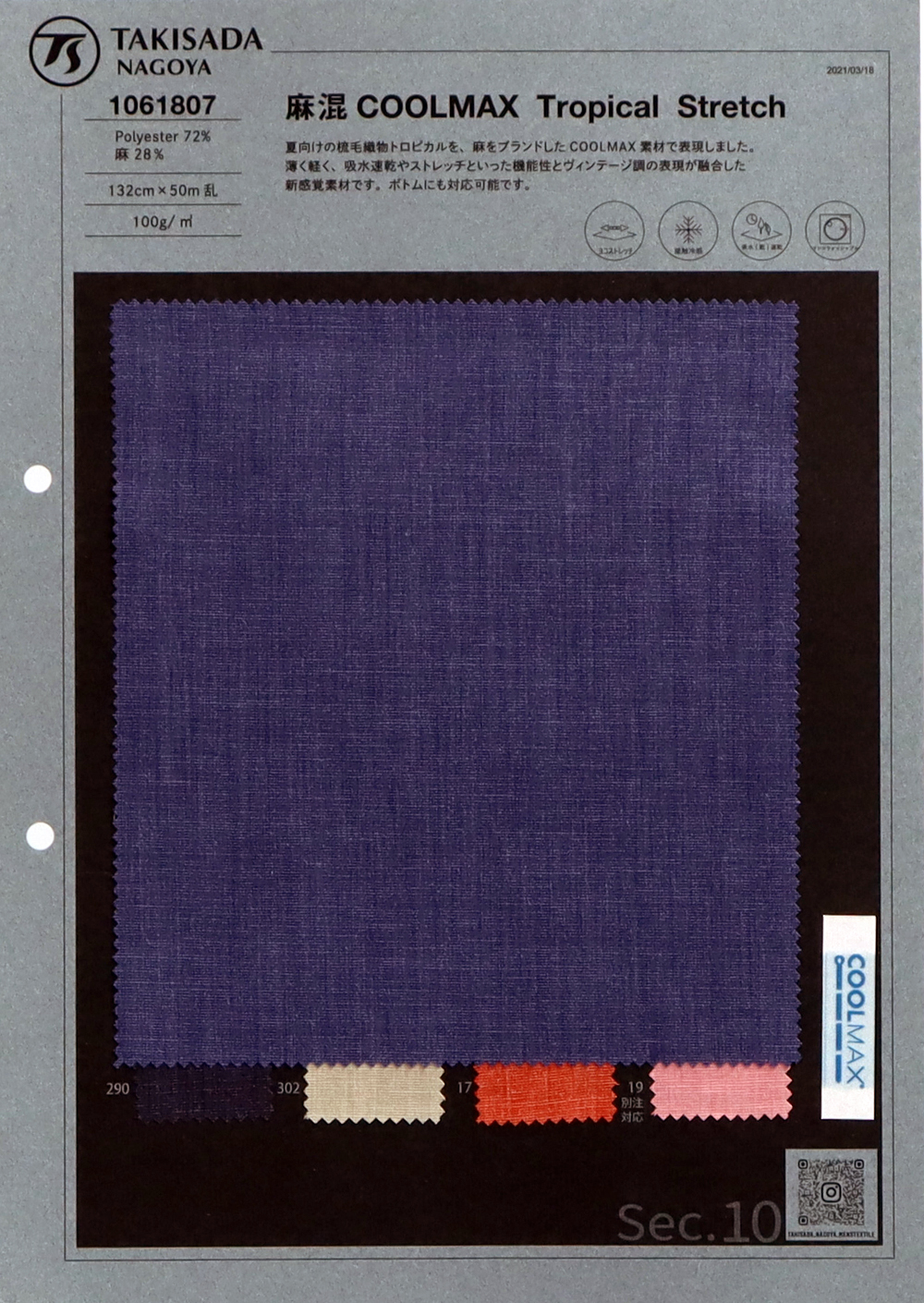 1061807 50/1 Lin Tetoron COOLMAX®[Fabrication De Textile] Takisada Nagoya