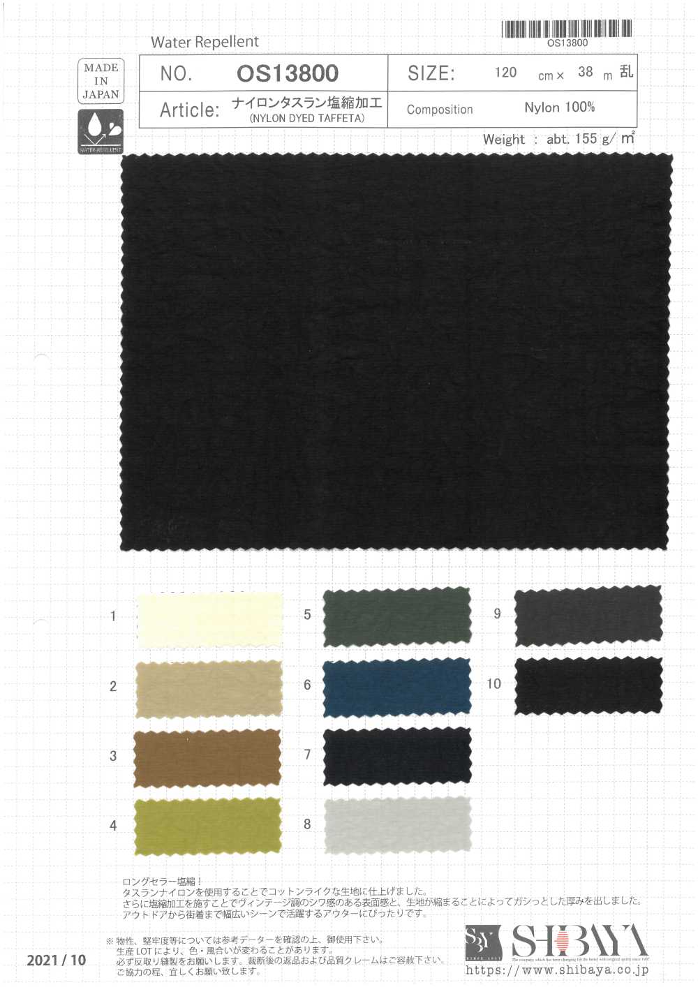 OS13800 Traitement De Rétrécissement De Sel De Nylon Taslan[Fabrication De Textile] SHIBAYA
