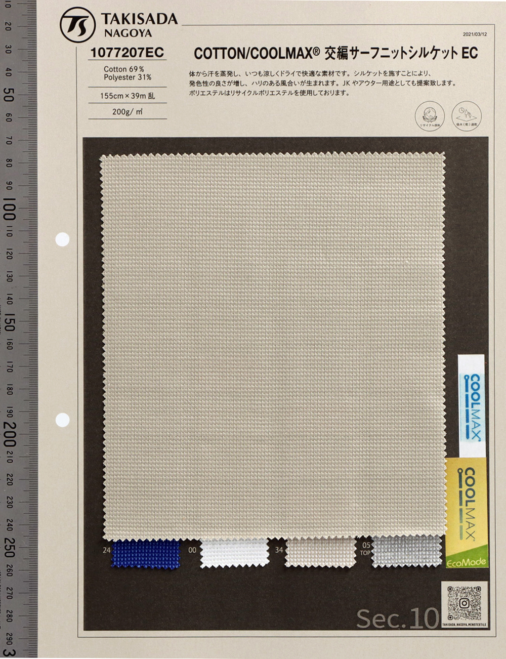 1077207EC COTON / COOLMAX® Cross-knit Surf Knit Mercerisé EC[Fabrication De Textile] Takisada Nagoya