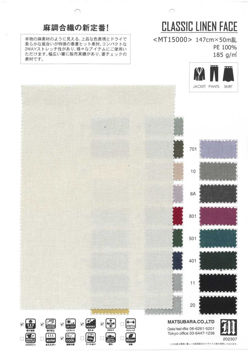 MT15000 VISAGE LIN CLASSIQUE[Fabrication De Textile] Matsubara