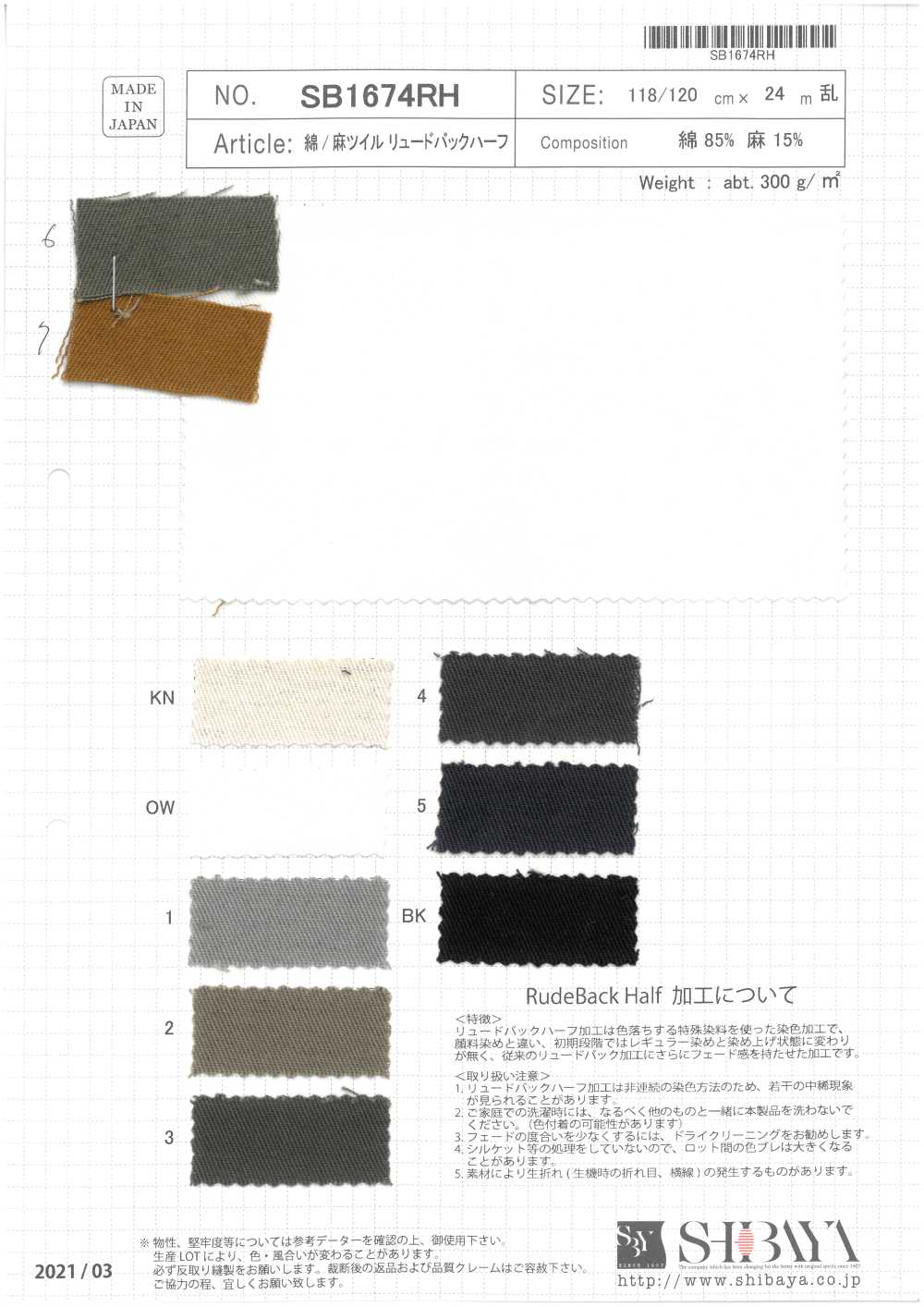 SB1674RH Moitié Arrière Grossière En Sergé De Coton/lin[Fabrication De Textile] SHIBAYA