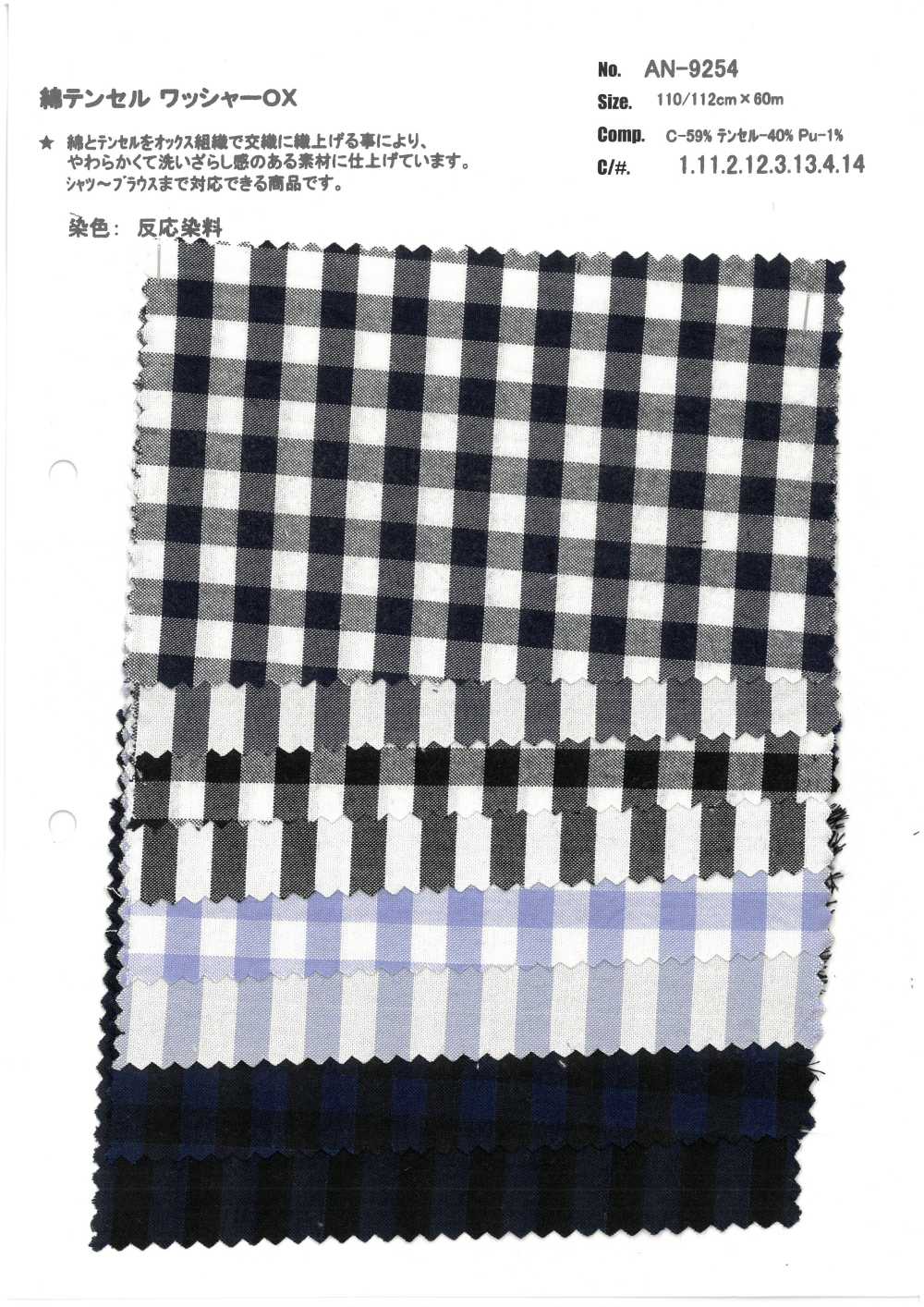 AN-9254 Coton Tencel Rondelle Traitement OX[Fabrication De Textile] ARINOBE CO., LTD.