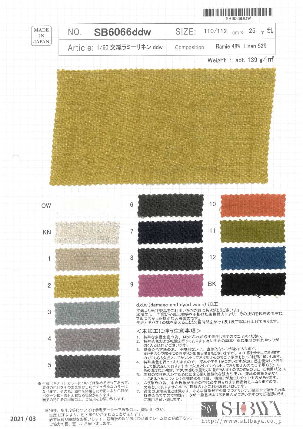 SB6066ddw 1/60 Mixed Weave Ramie Linen Ddw[Fabrication De Textile] SHIBAYA
