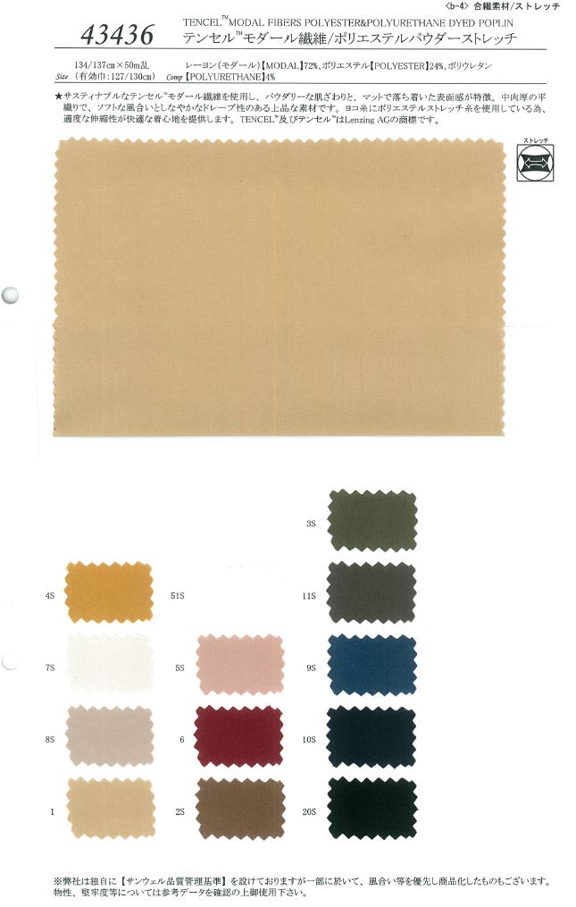 43436 Tencel™ Fibre Modal / Poudre Polyester Stretch[Fabrication De Textile] SUNWELL