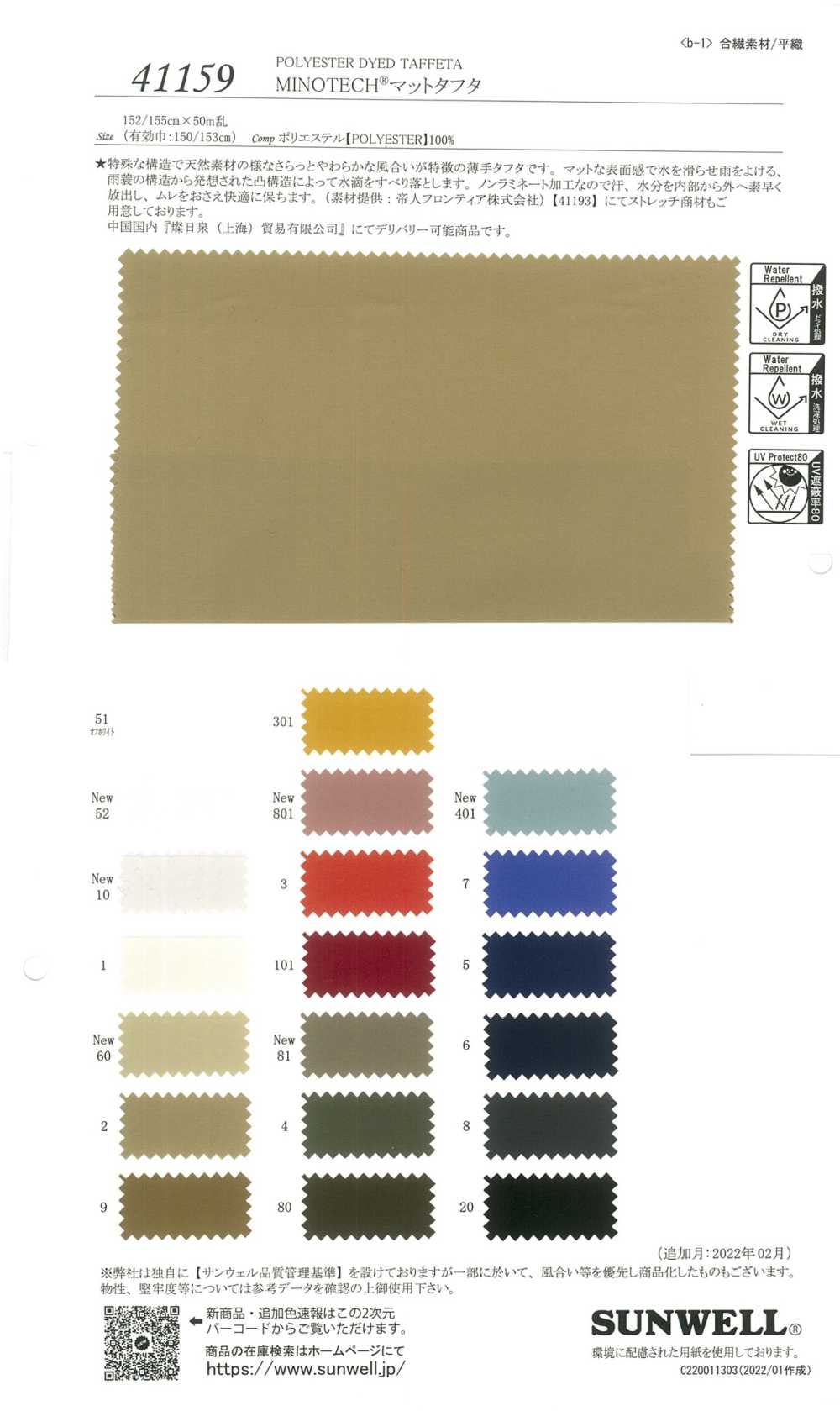 41159 MINOTECH (R) Taffetas Mat[Fabrication De Textile] SUNWELL