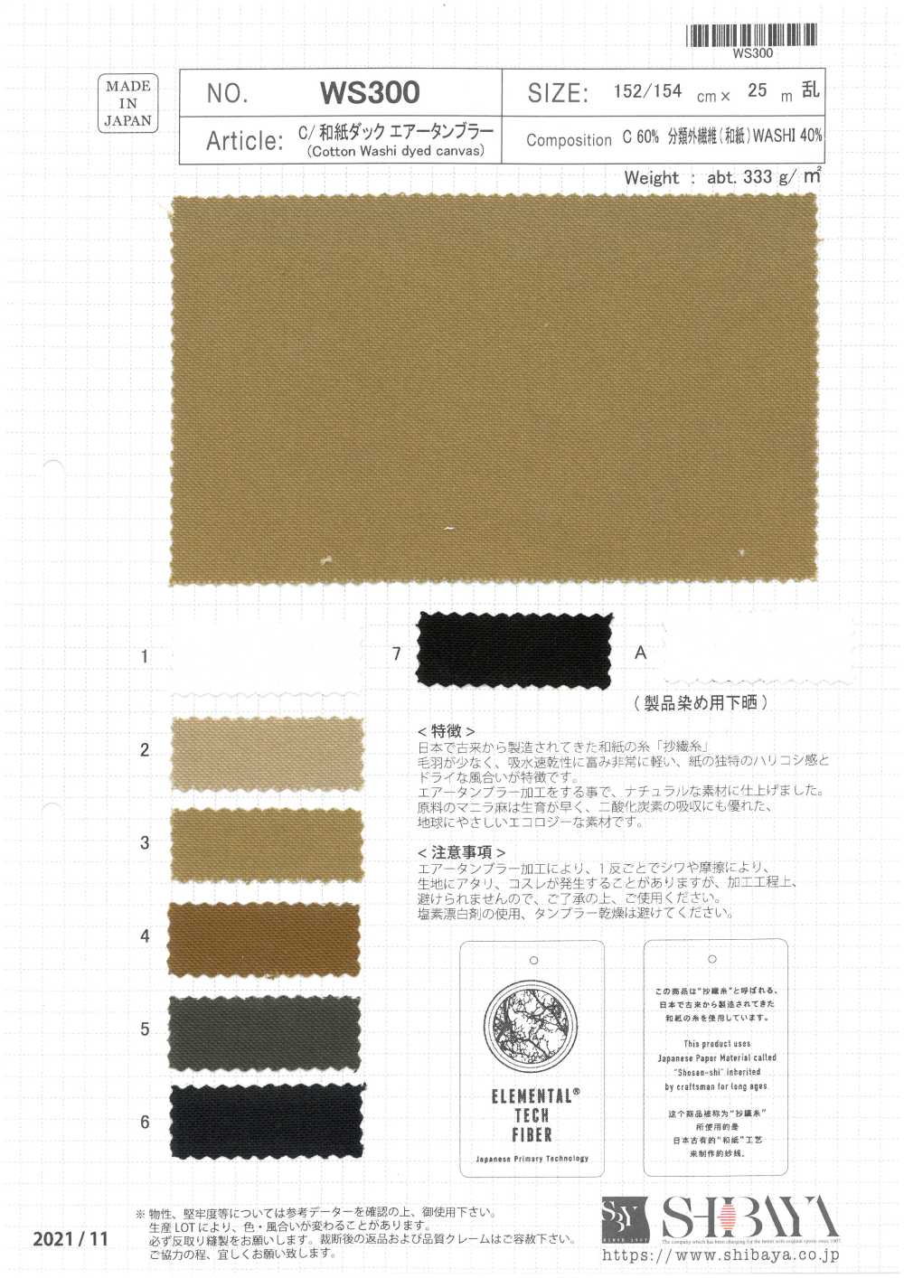 WS300 C/ Gobelet Washi Duck Air[Fabrication De Textile] SHIBAYA