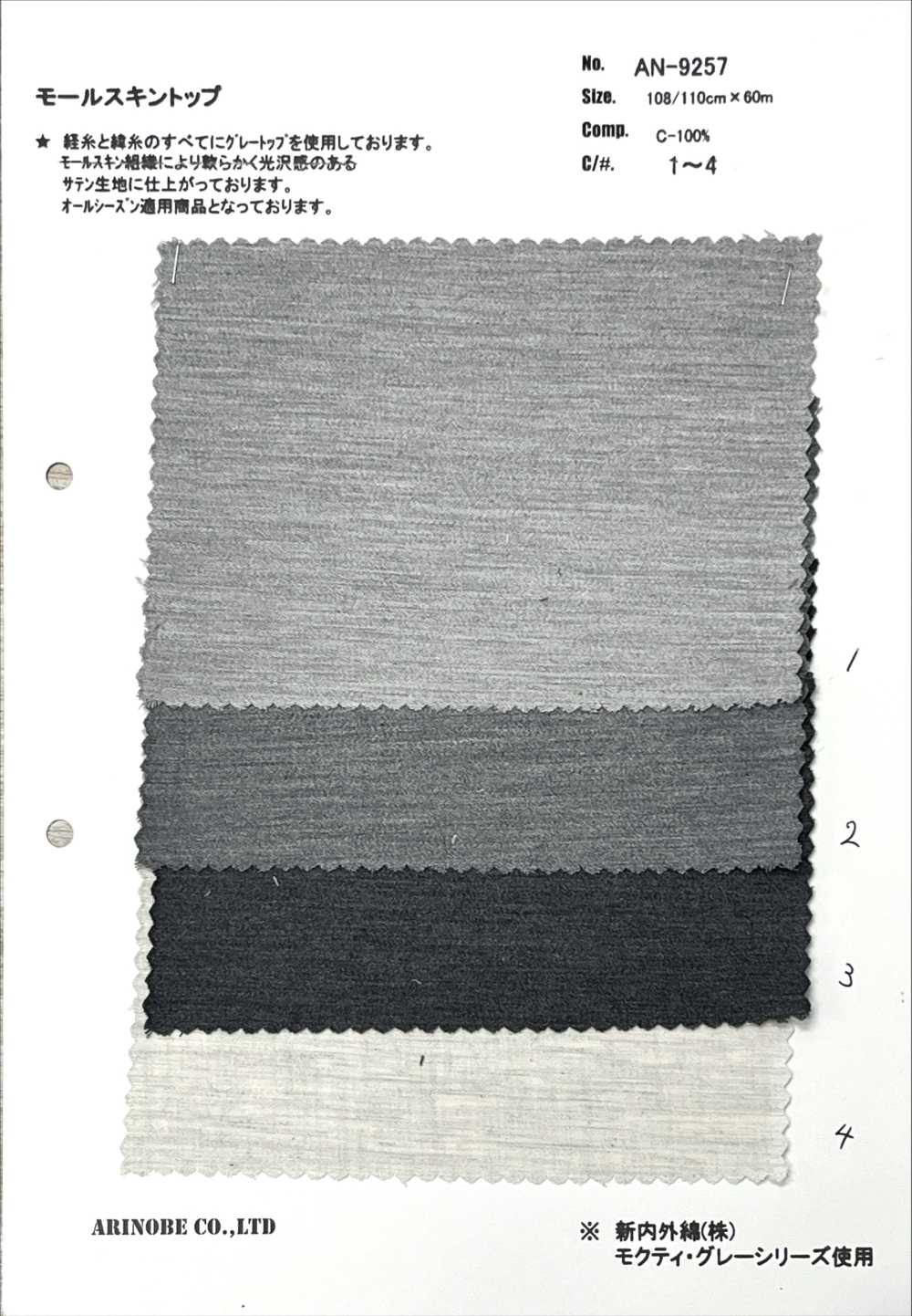 AN-9257 Fil Supérieur Moleskine Utilisé[Fabrication De Textile] ARINOBE CO., LTD.