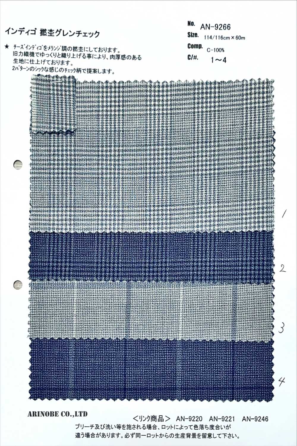 AN-9266 Indigo Twisted Heather Prince Check[Fabrication De Textile] ARINOBE CO., LTD.