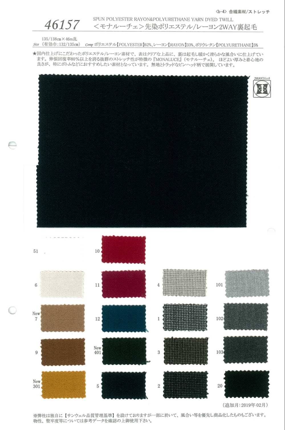 46157 <Mona Luce> Doublure Floue Bidirectionnelle En Polyester/rayonne Teint En Fil[Fabrication De Textile] SUNWELL