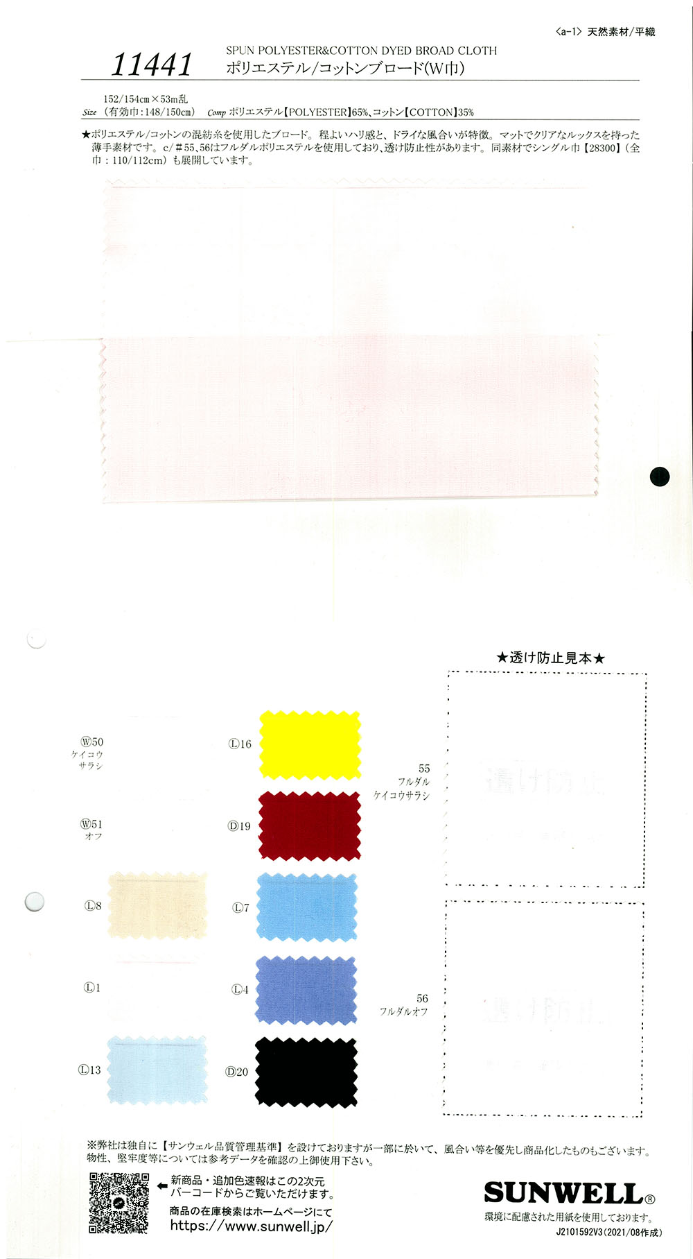 11441 Drap Fin En Polyester/coton (Grande Largeur)[Fabrication De Textile] SUNWELL