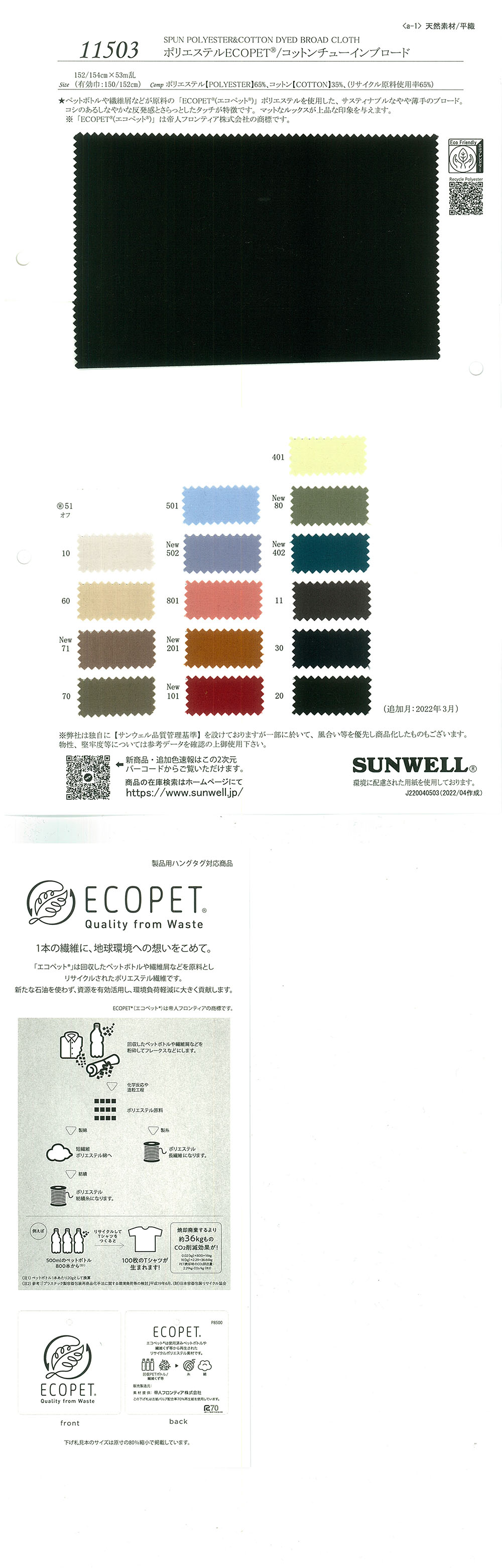 11503 Polyester ECOPET(R)/Coton Tuin Drap Fin[Fabrication De Textile] SUNWELL
