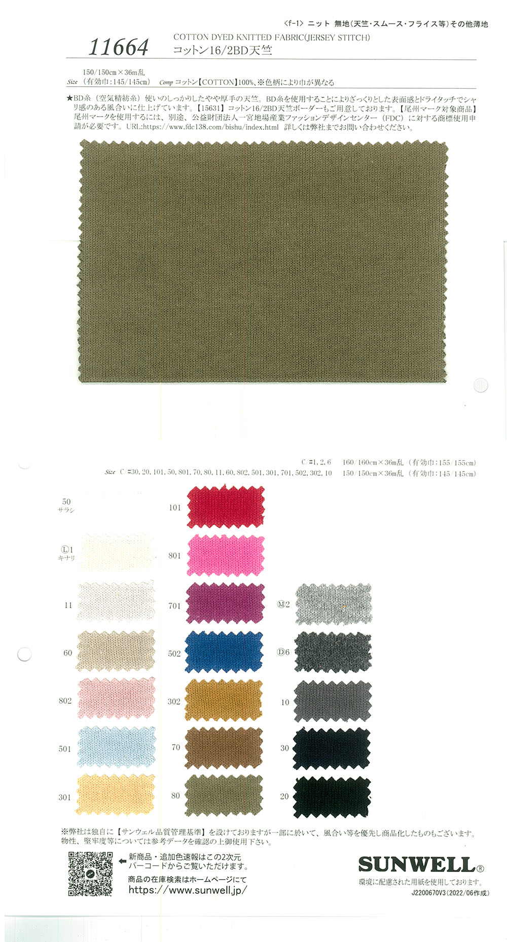 11664 Coton 16/2BD Coton Tianzhu[Fabrication De Textile] SUNWELL
