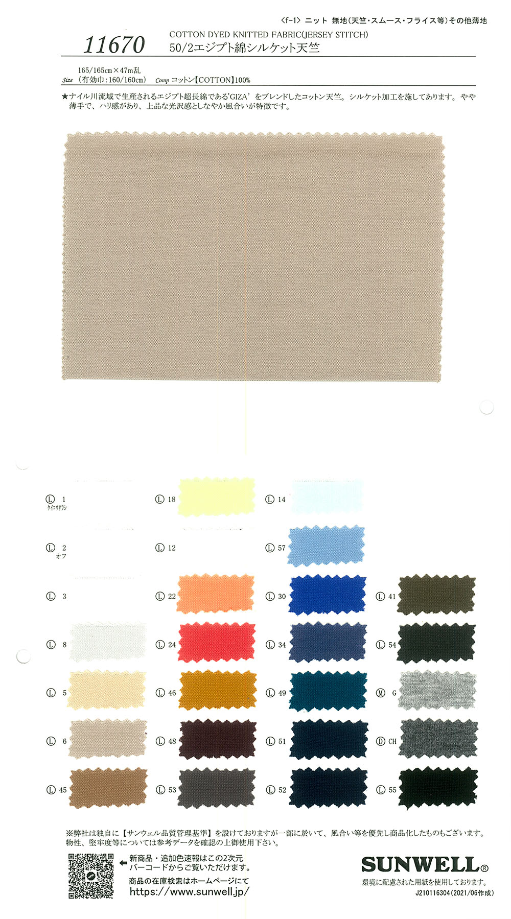 11670 50/2 Coton égyptien Mercerisé Coton Tianzhu[Fabrication De Textile] SUNWELL