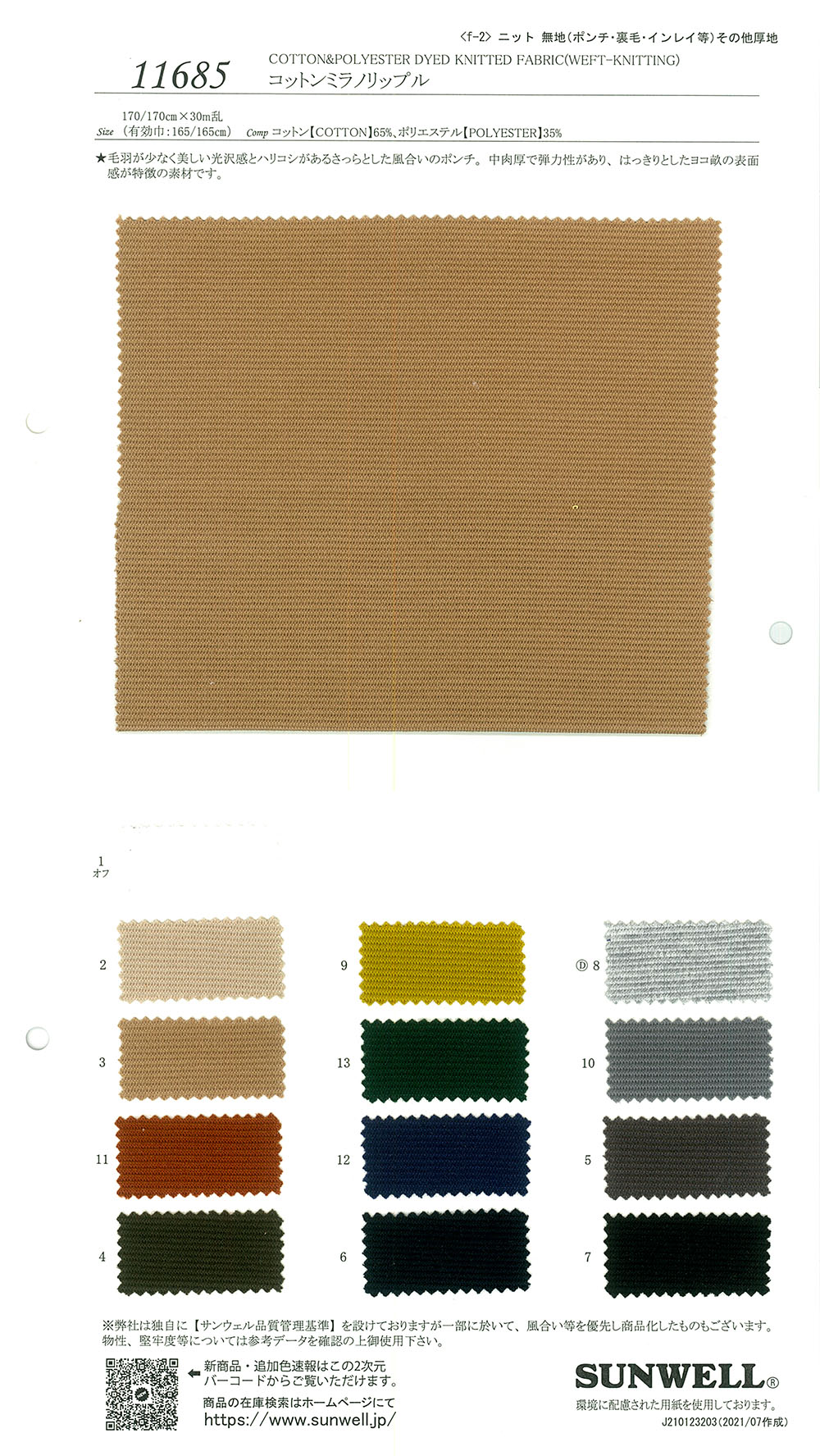 11685 Coton Milan Ripple[Fabrication De Textile] SUNWELL
